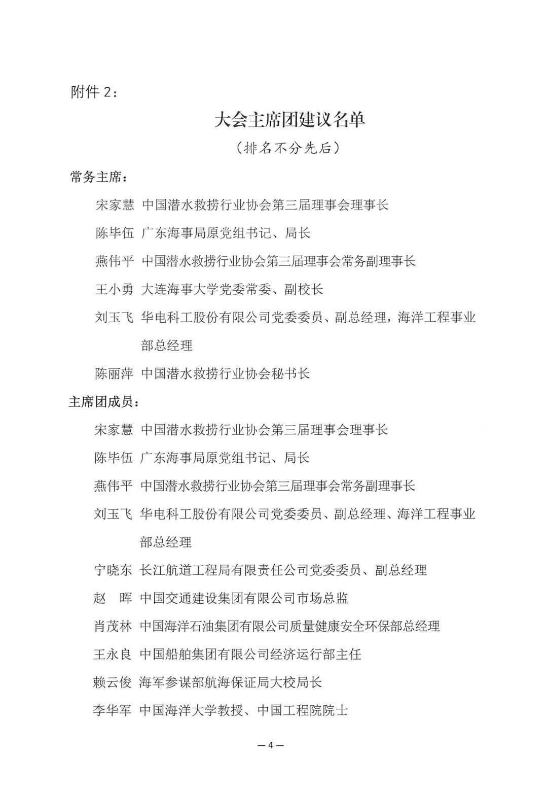 2025-208号发文四届一次会员代表大会预备会决议_04.jpg
