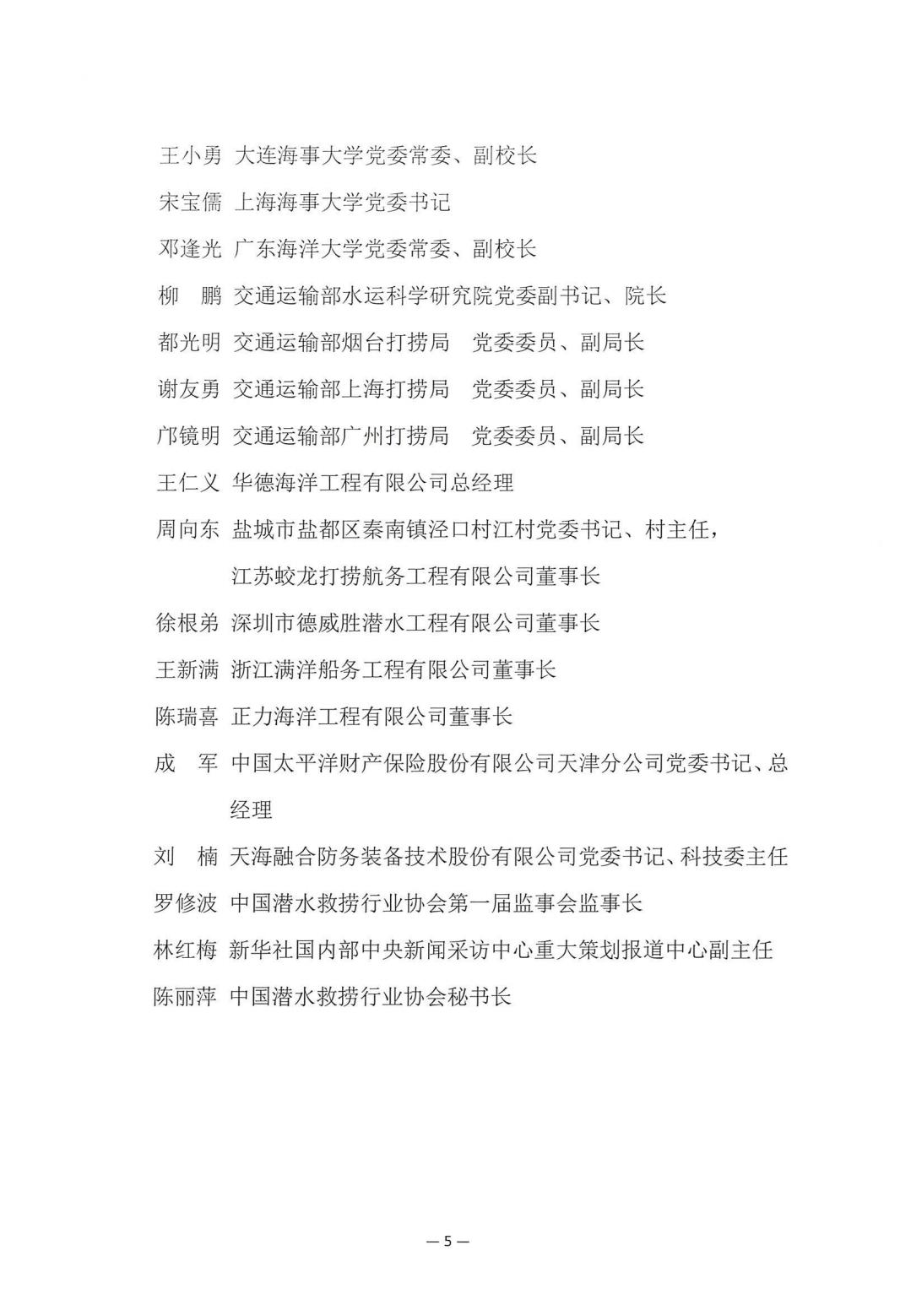 2025-208号发文四届一次会员代表大会预备会决议_05.jpg