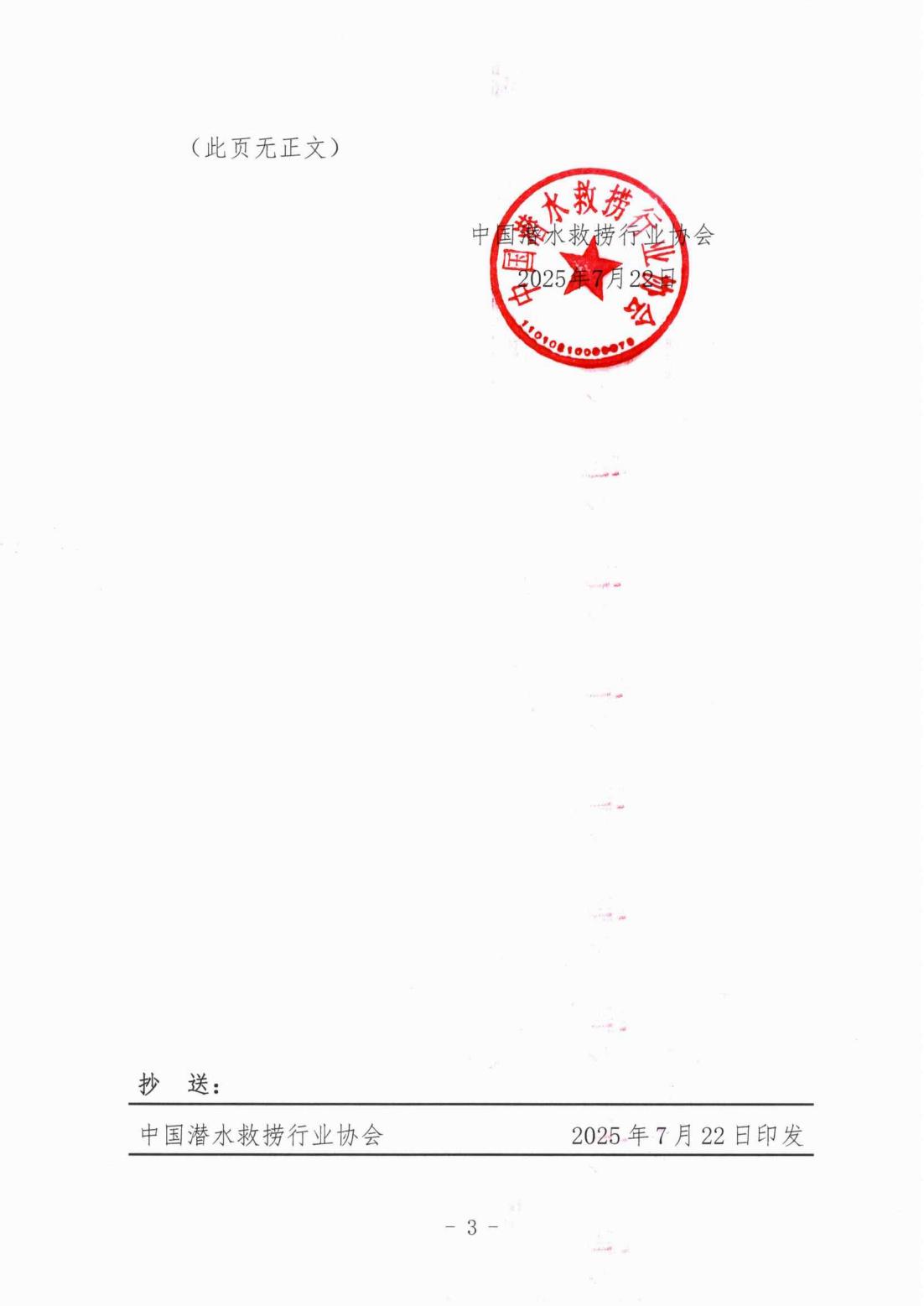 中国潜水救捞行业协会关于征集“世界防溺水日”宣传作品的通知_03.jpg