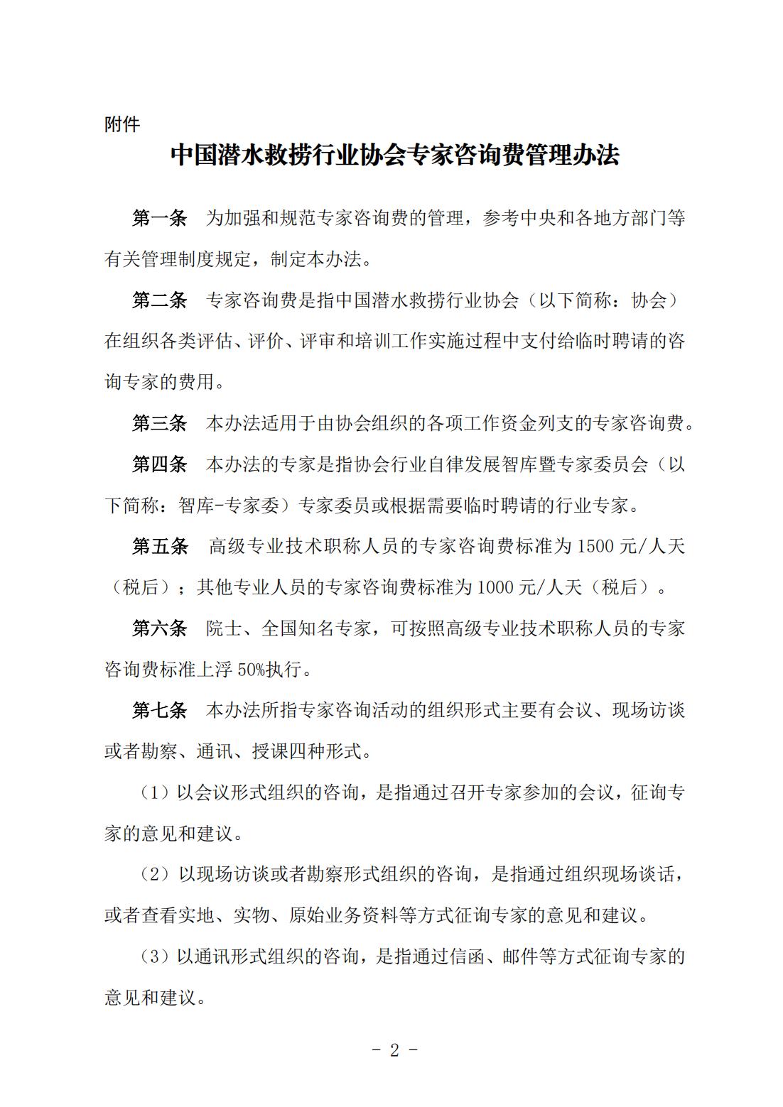 （发文-2025-217 ）中国潜水救捞行业协会专家劳务费发放标准_02.jpg