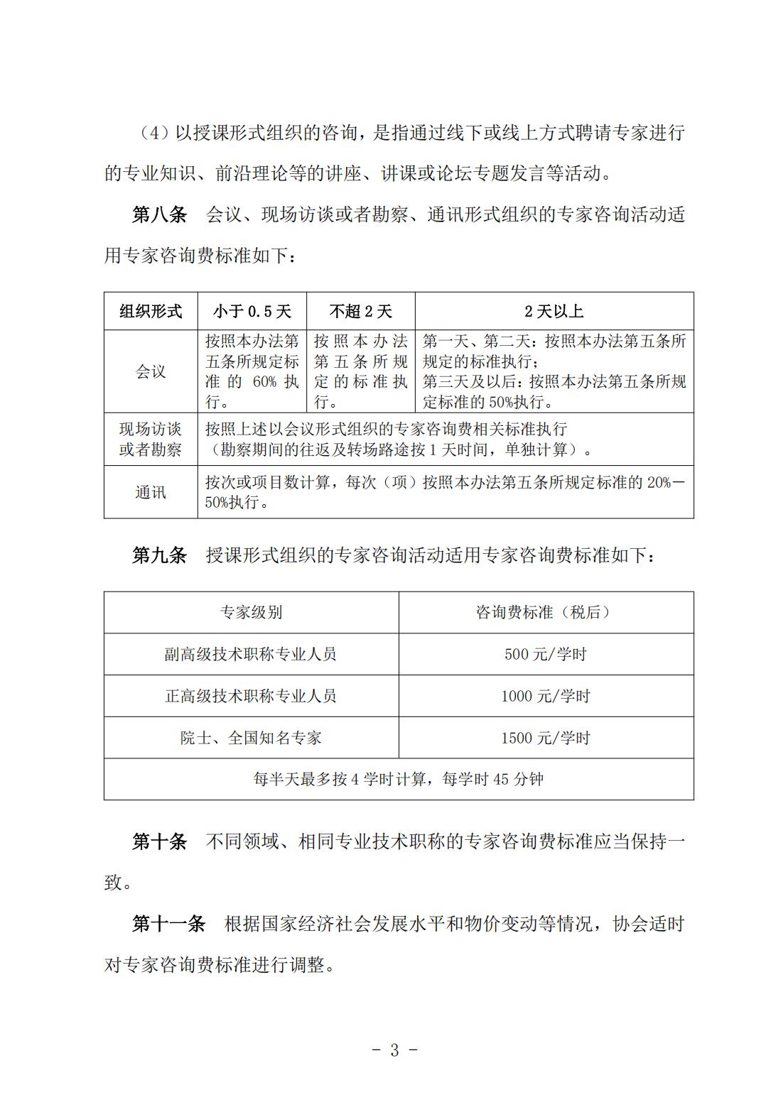 （发文-2025-217 ）中国潜水救捞行业协会专家劳务费发放标准_03.jpg