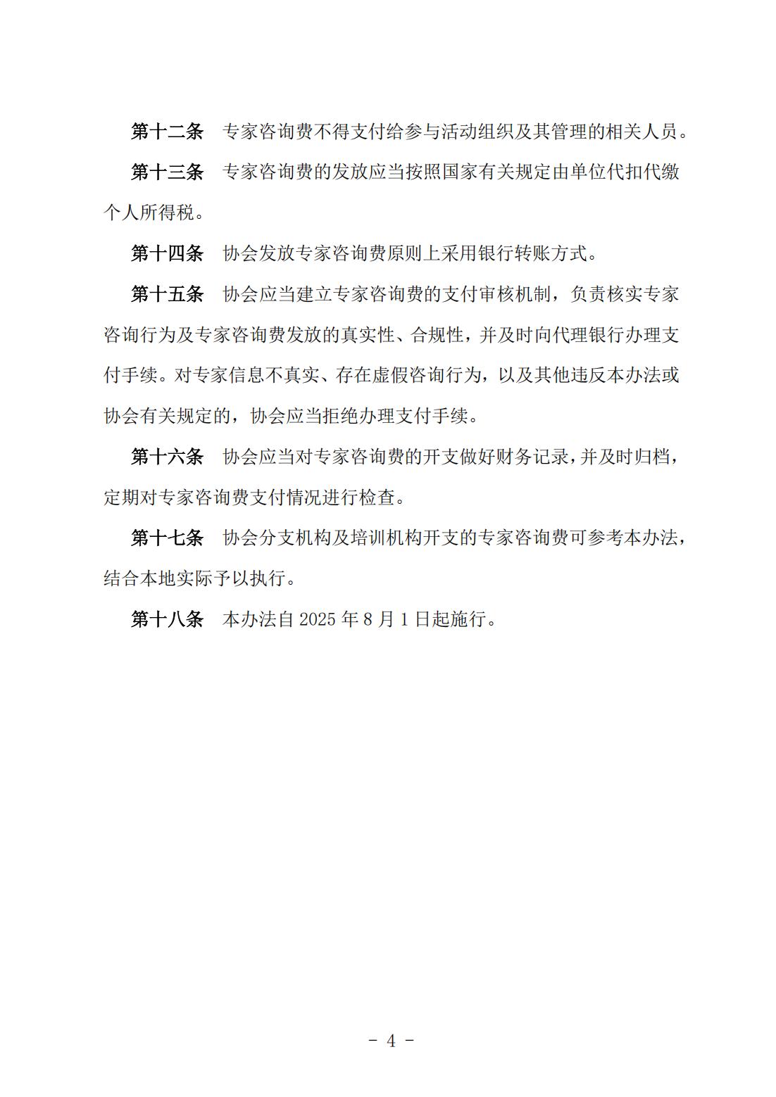 （发文-2025-217 ）中国潜水救捞行业协会专家劳务费发放标准_04.jpg