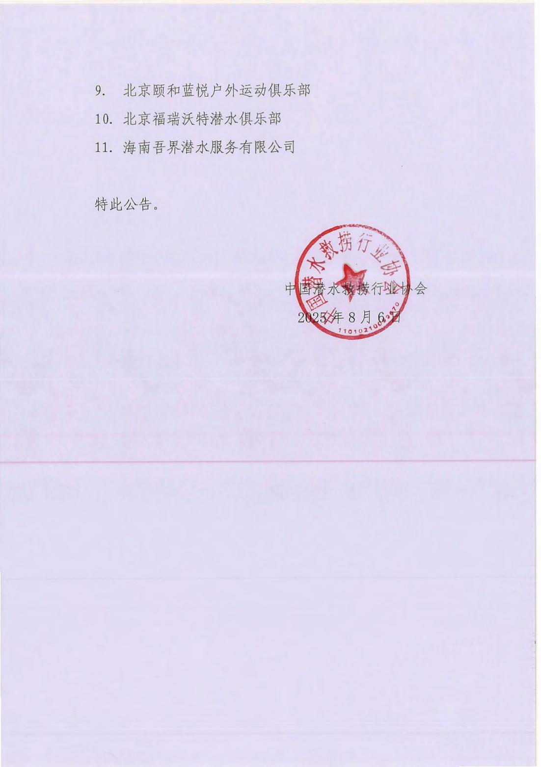 关于新增旅游潜水培训机构的公告_02.jpg