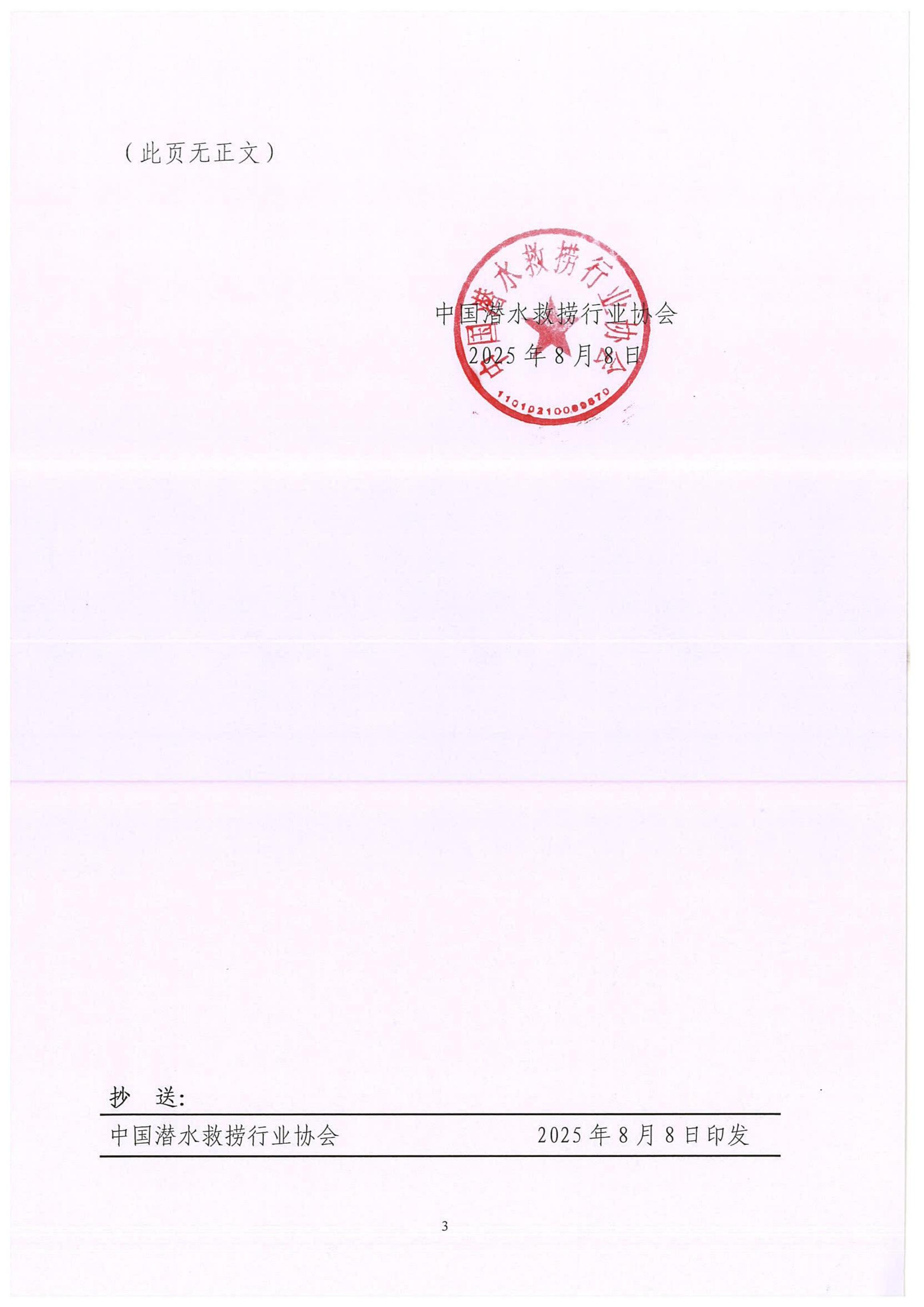 关于召开新国标《职业潜水员体格检查要求》专题宣讲视频会议的通知_03.jpg