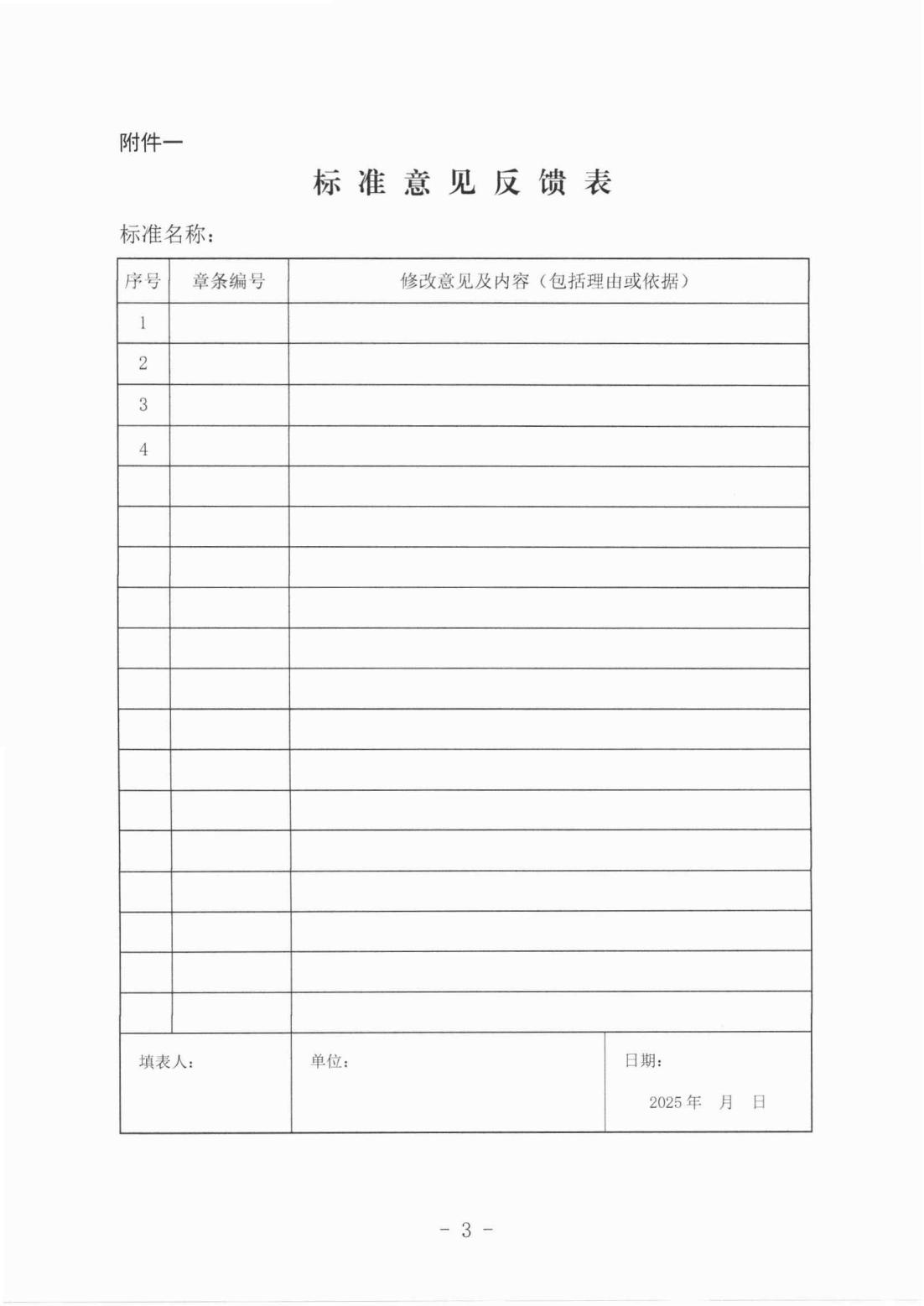 中国潜水救捞行业协会关于《潜水项目安全检查要求》等三项团体标准报批稿的公示_03.jpg