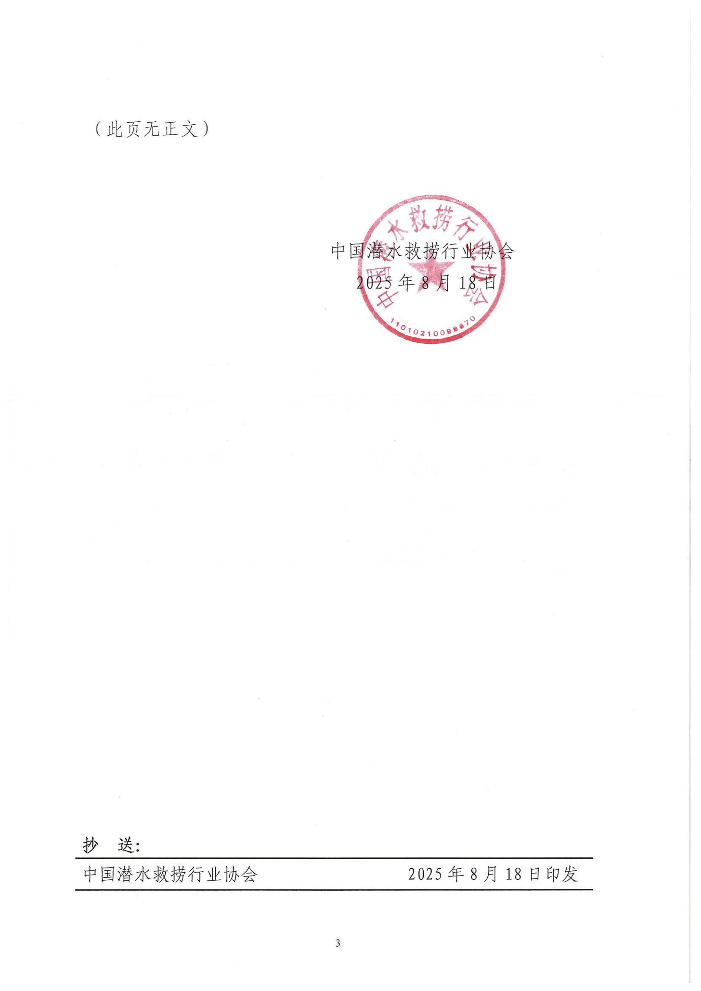 关于召开第二场新国标专题宣讲直播活动的通知_03.jpg