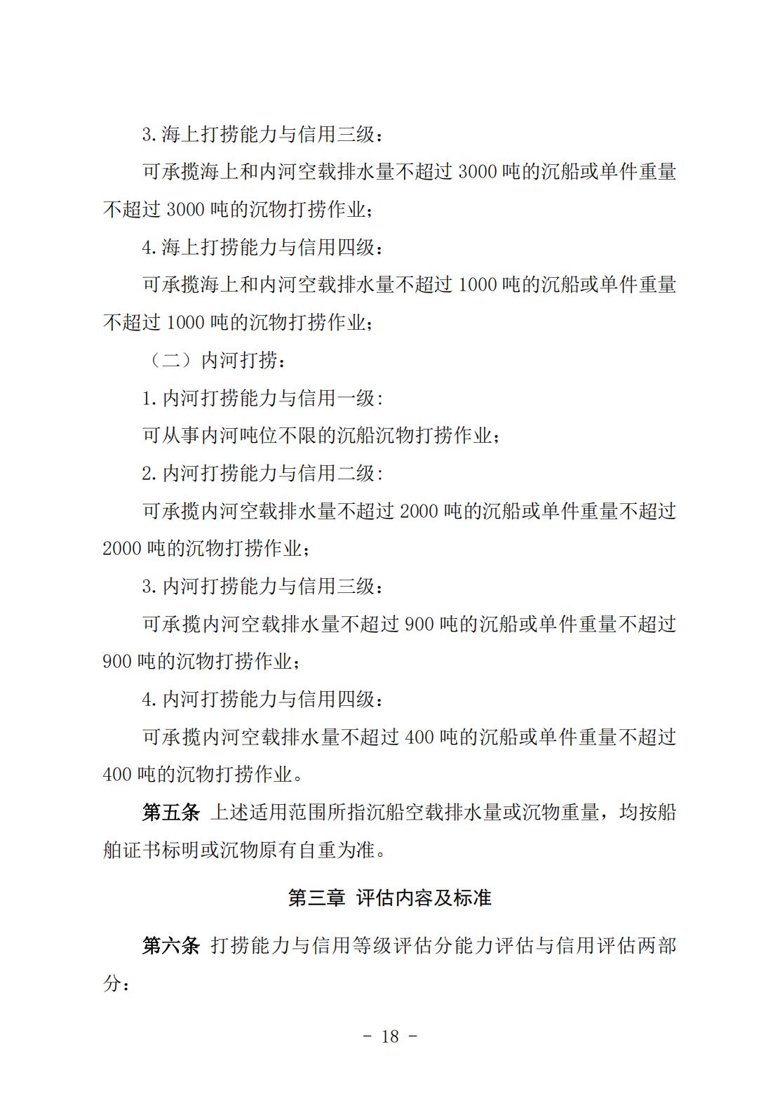 《打捞能力与信用等级评估实施细则》（中潜协法字〔2024〕196号）_02.jpg