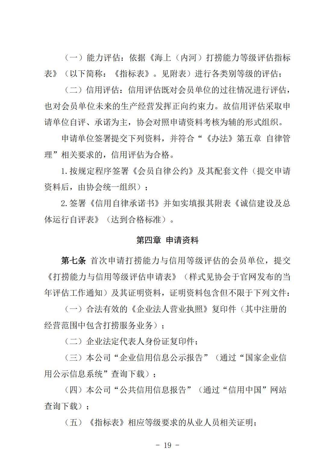 《打捞能力与信用等级评估实施细则》（中潜协法字〔2024〕196号）_03.jpg