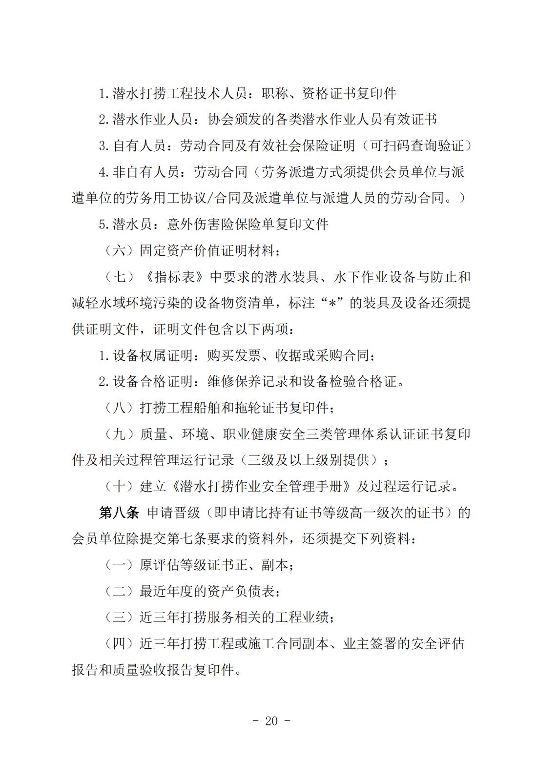 《打捞能力与信用等级评估实施细则》（中潜协法字〔2024〕196号）_04.jpg