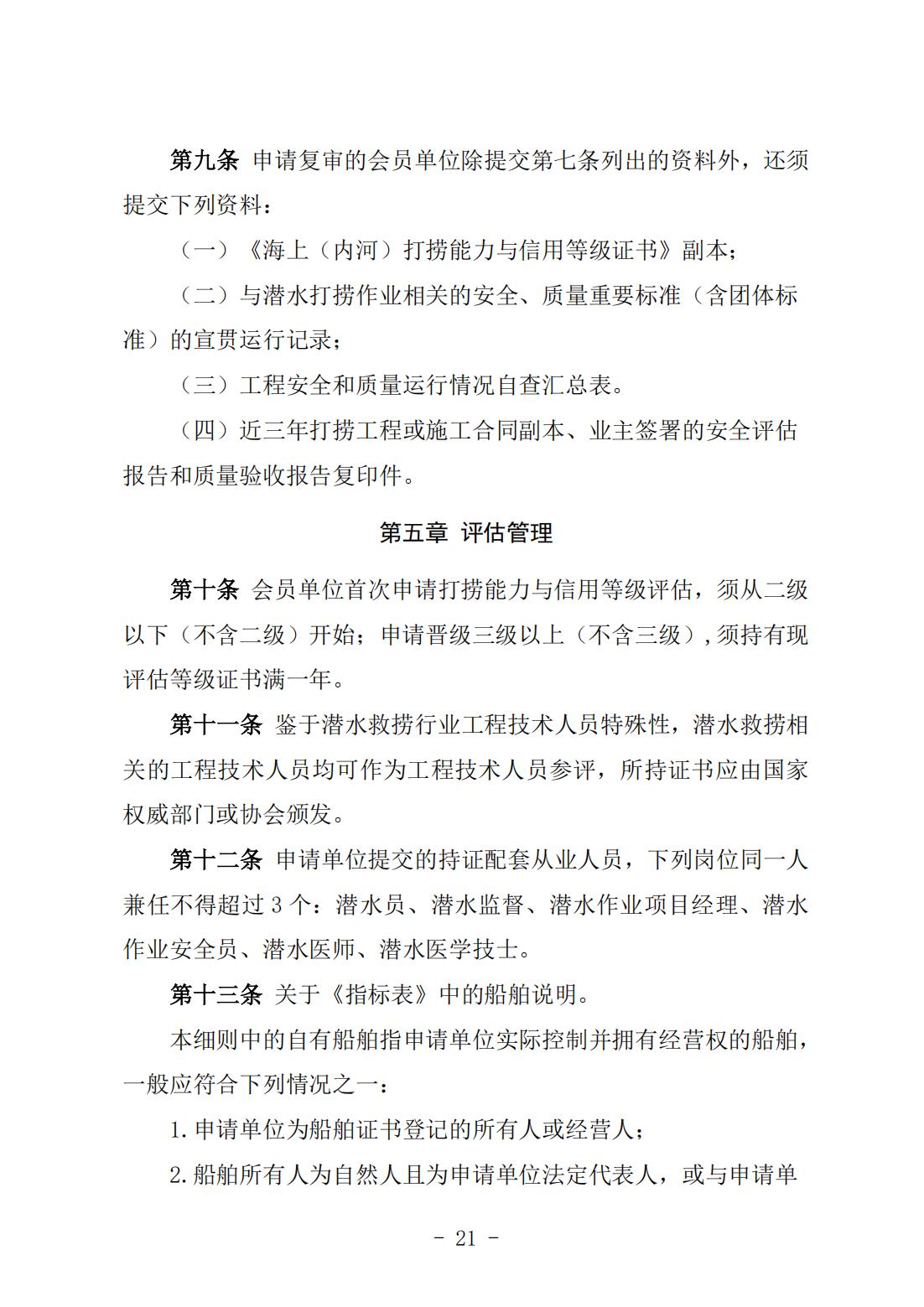 《打捞能力与信用等级评估实施细则》（中潜协法字〔2024〕196号）_05.jpg