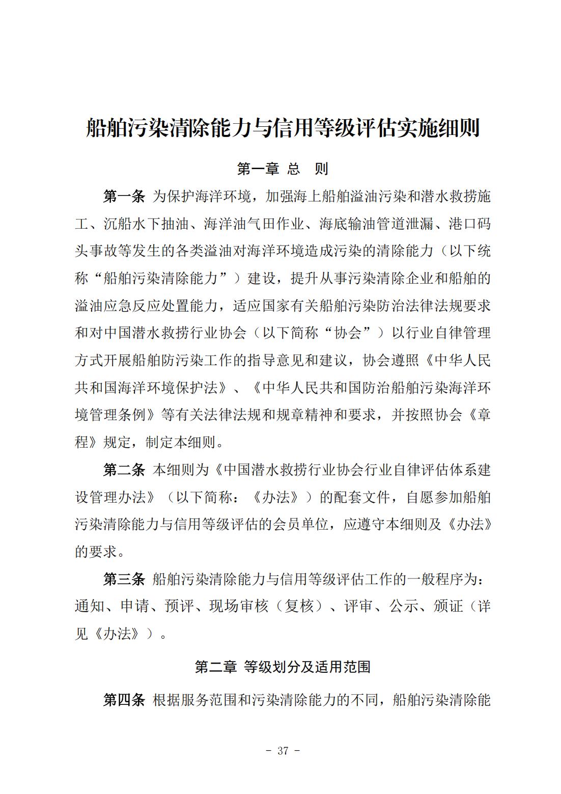 《船舶污染清除能力与信用等级评估实施细则》（中潜协法字〔2024〕196号）_01.jpg