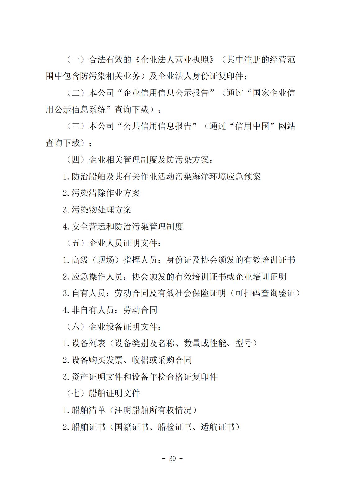《船舶污染清除能力与信用等级评估实施细则》（中潜协法字〔2024〕196号）_03.jpg