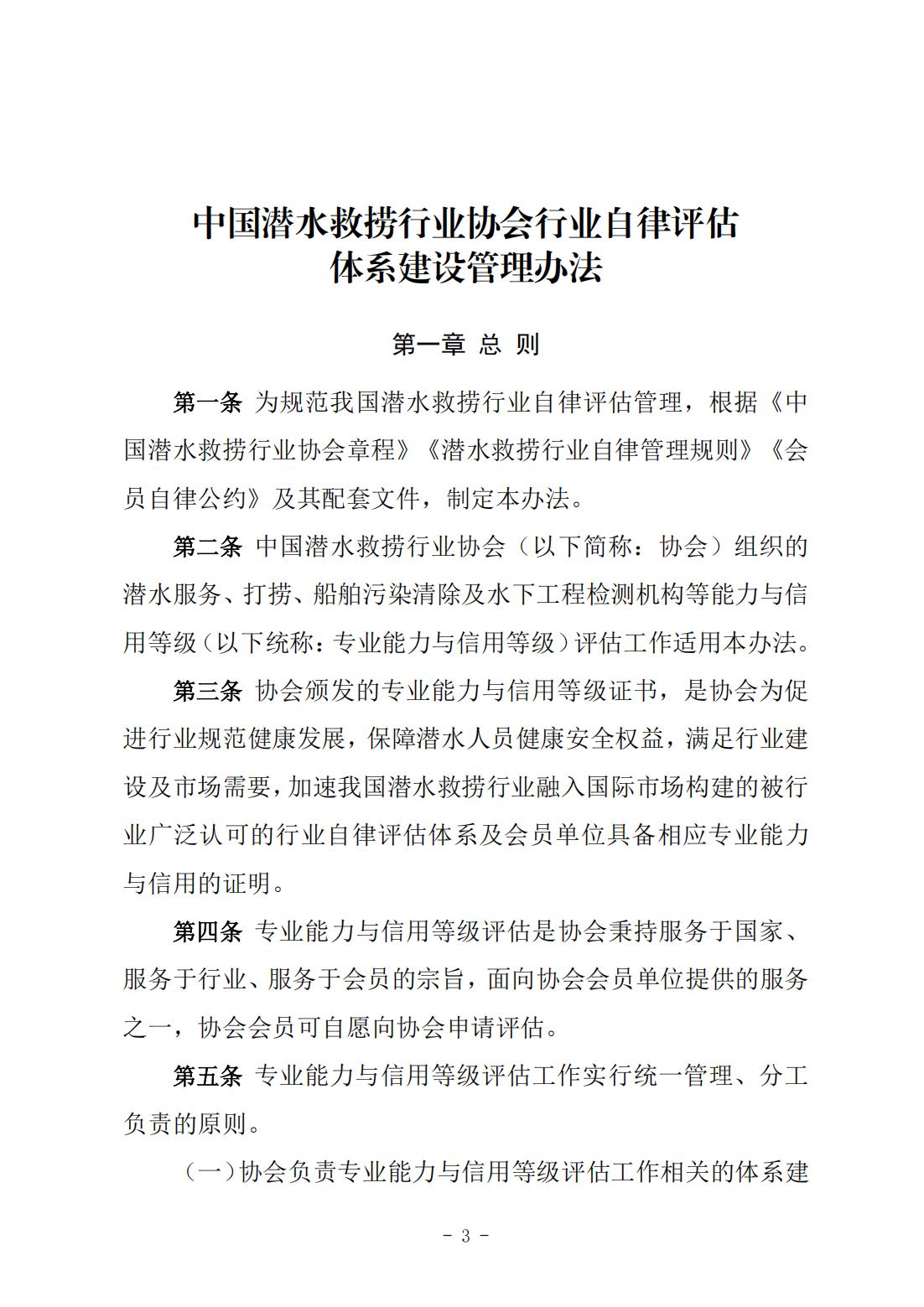 《自律评估体系建设管理办法》（中潜协法字〔2024〕266号）_01.jpg