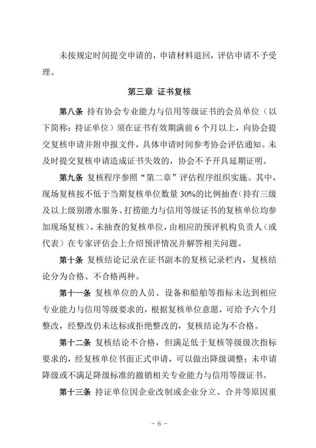 《自律评估体系建设管理办法》（中潜协法字〔2024〕266号）_04.jpg