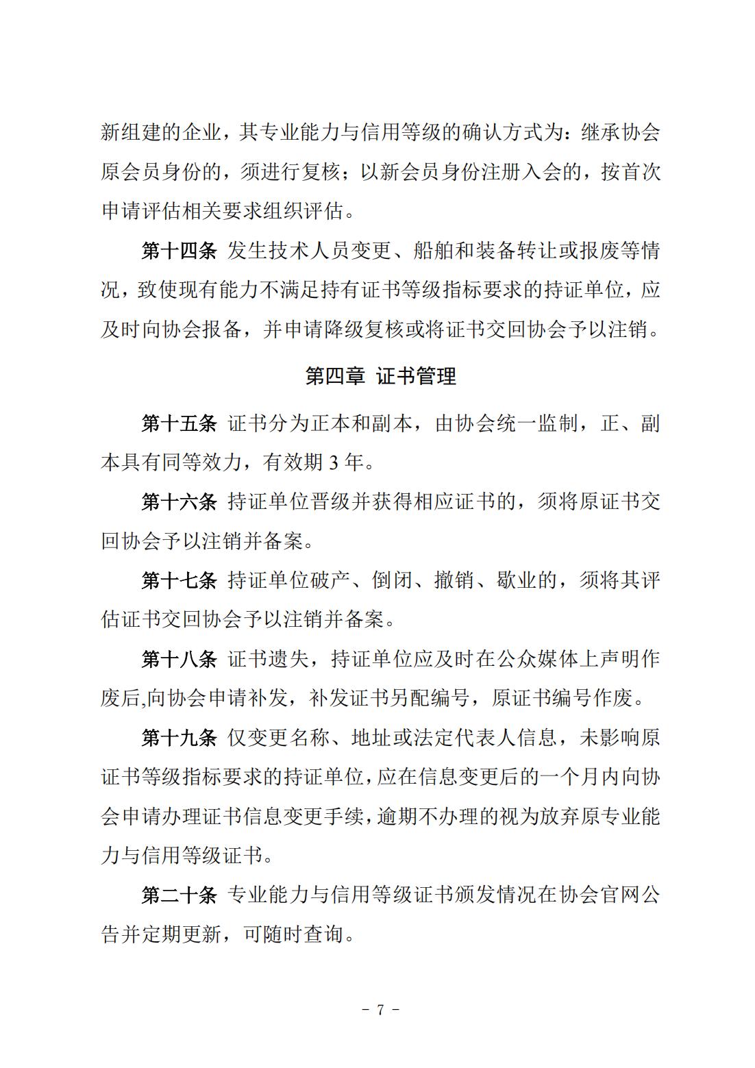 《自律评估体系建设管理办法》（中潜协法字〔2024〕266号）_05.jpg