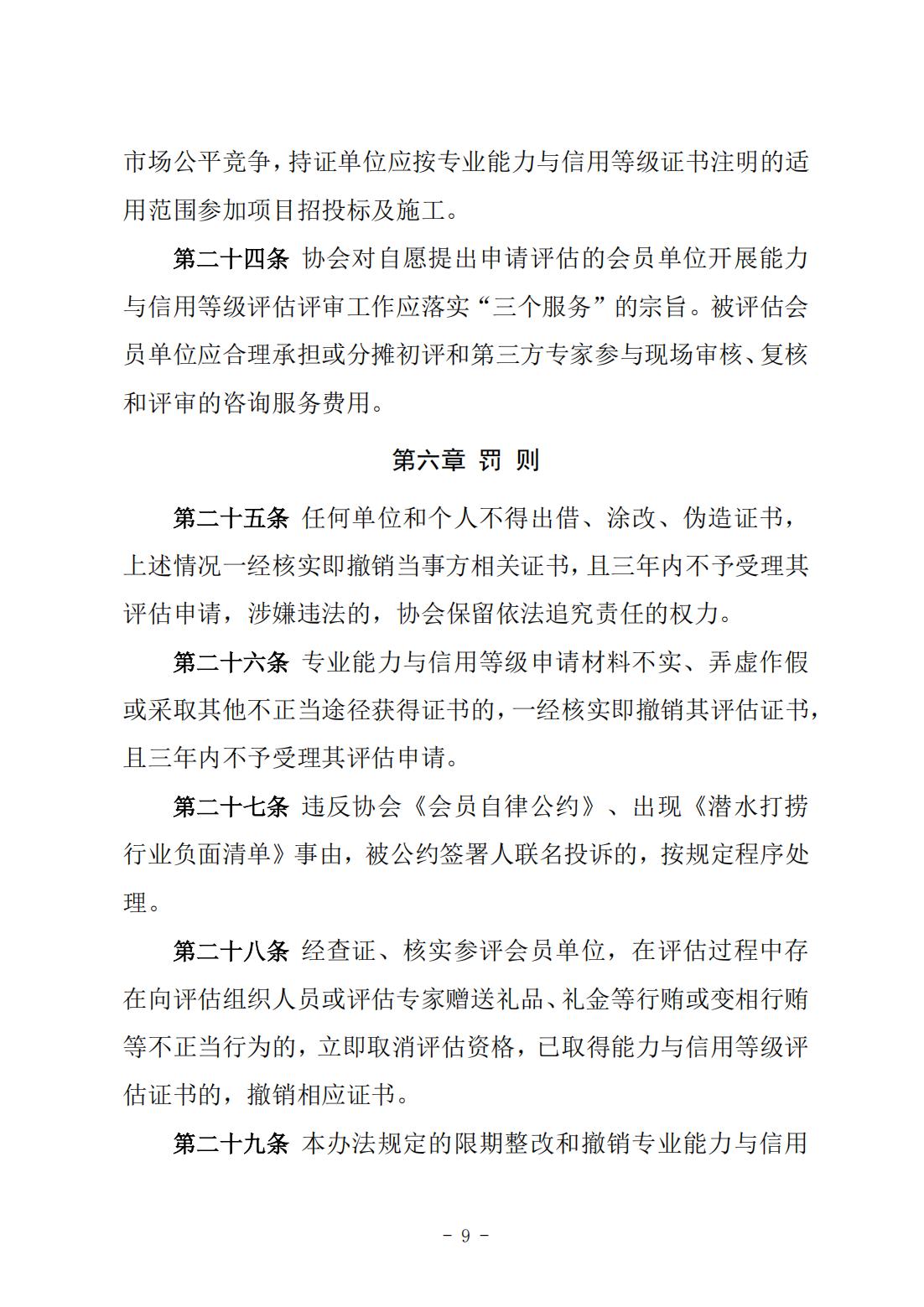 《自律评估体系建设管理办法》（中潜协法字〔2024〕266号）_07.jpg