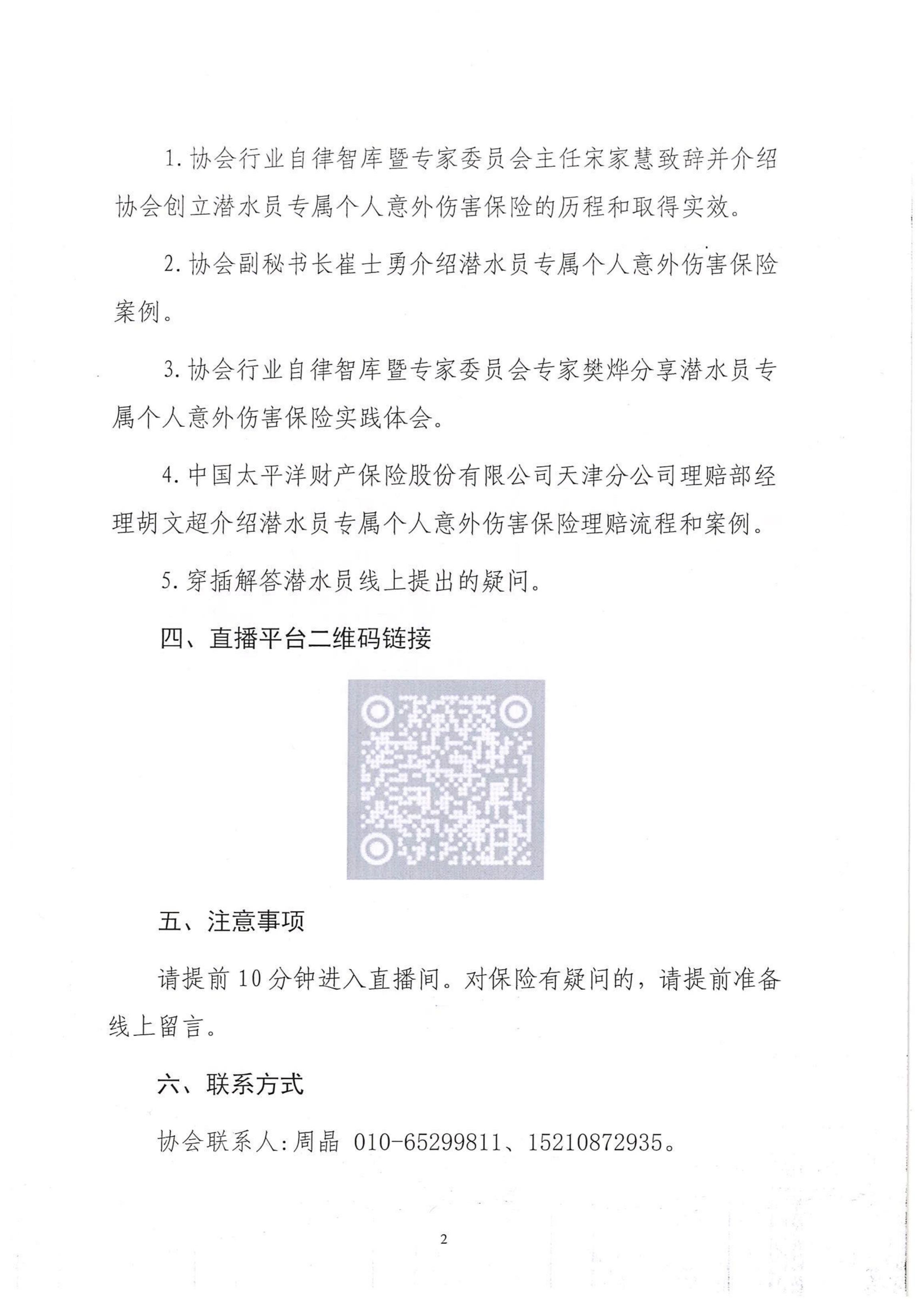 关于召开工程潜水员专属个人意外伤害保险宣讲直播会的通知_02.jpg