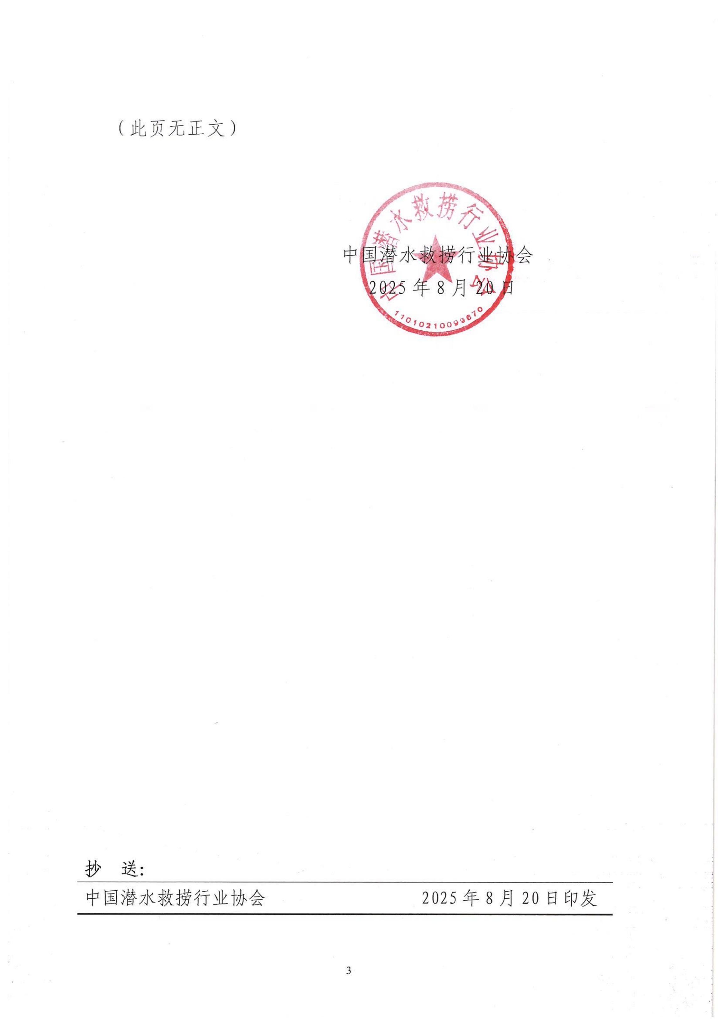 关于召开工程潜水员专属个人意外伤害保险宣讲直播会的通知_03.jpg