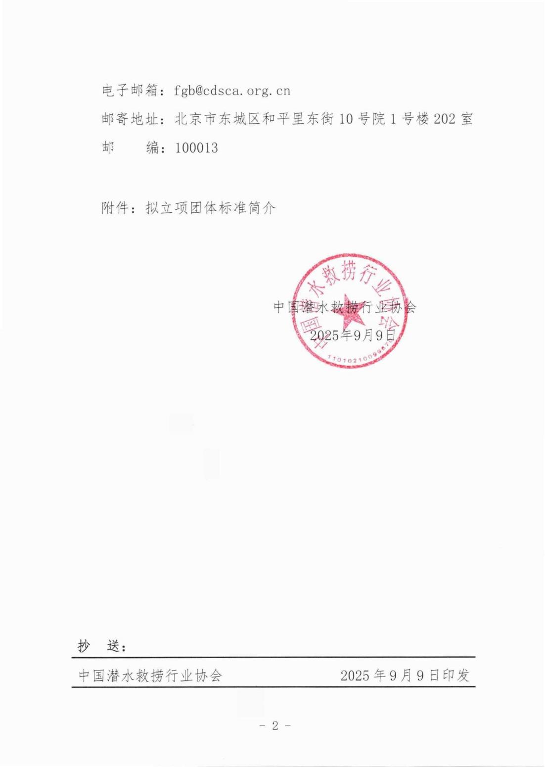 发文〔2025〕286号-2025年第四批团体标准立项公示（09.09）_02.jpg