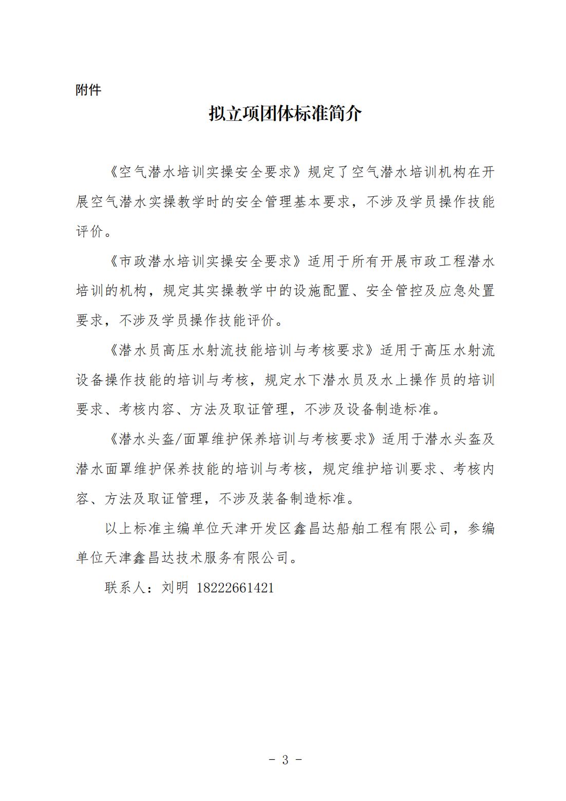 发文〔2025〕286号-2025年第四批团体标准立项公示（09.09）_03.jpg