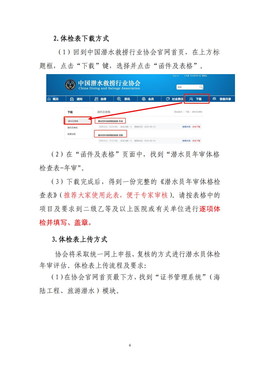 潜水员证书年审步骤及须知-2025年8月更新_04.jpg