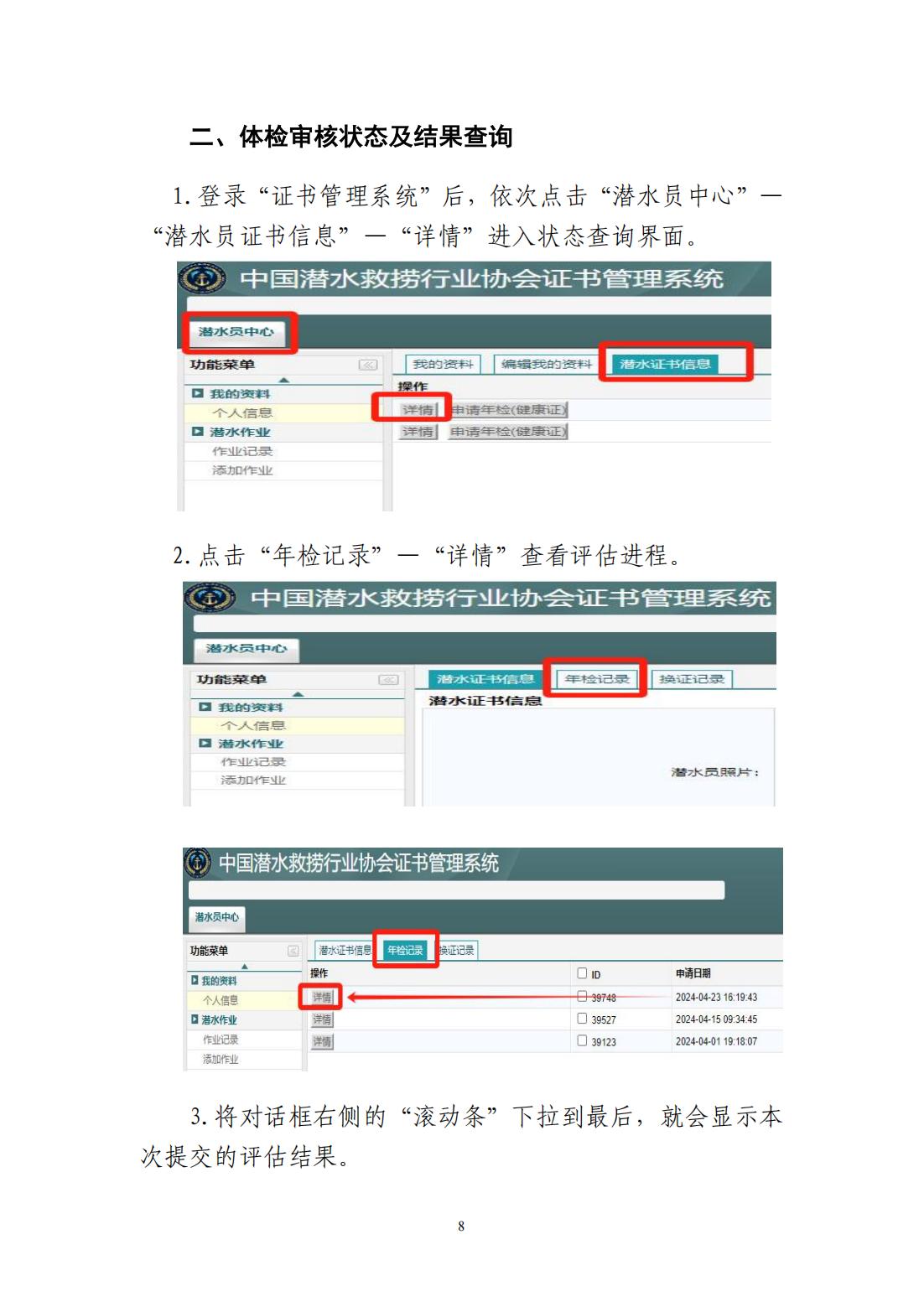 潜水员证书年审步骤及须知-2025年8月更新_08.jpg
