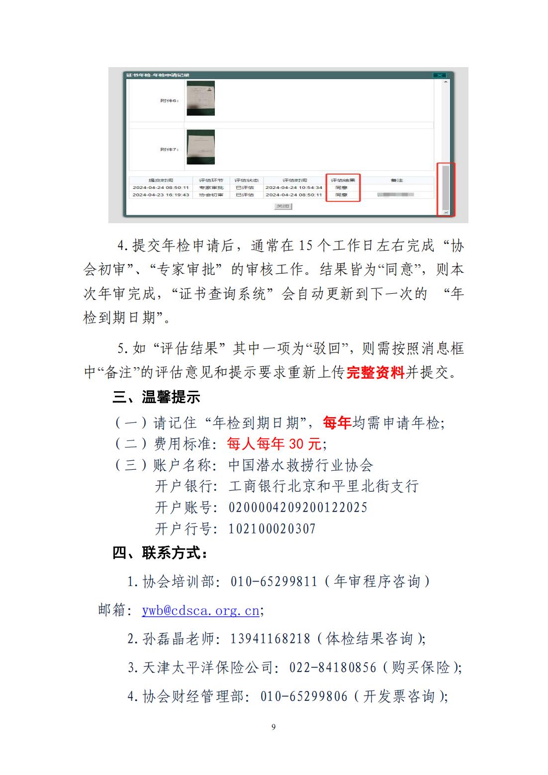 潜水员证书年审步骤及须知-2025年8月更新_09.jpg