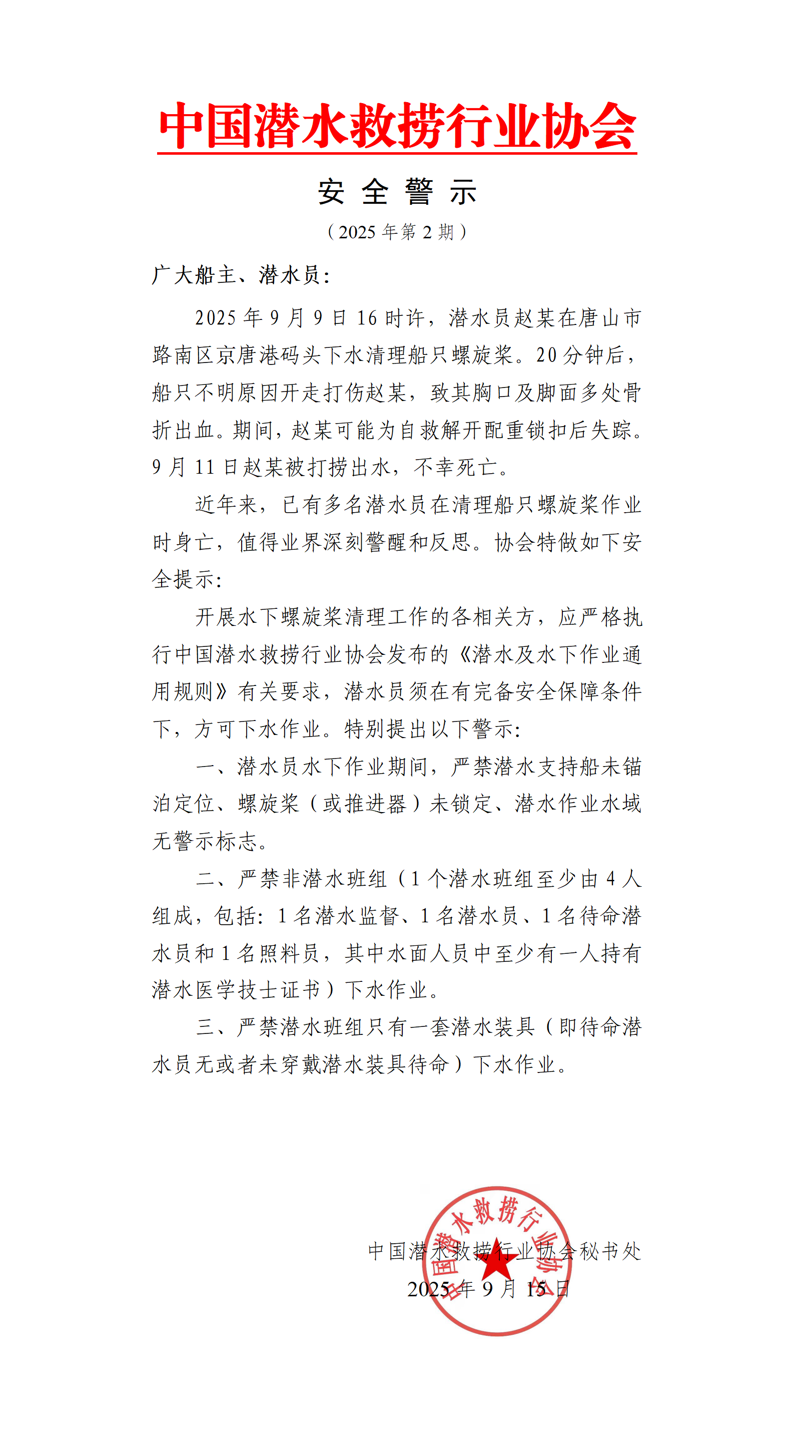 潜水安全警示第二期_01.png