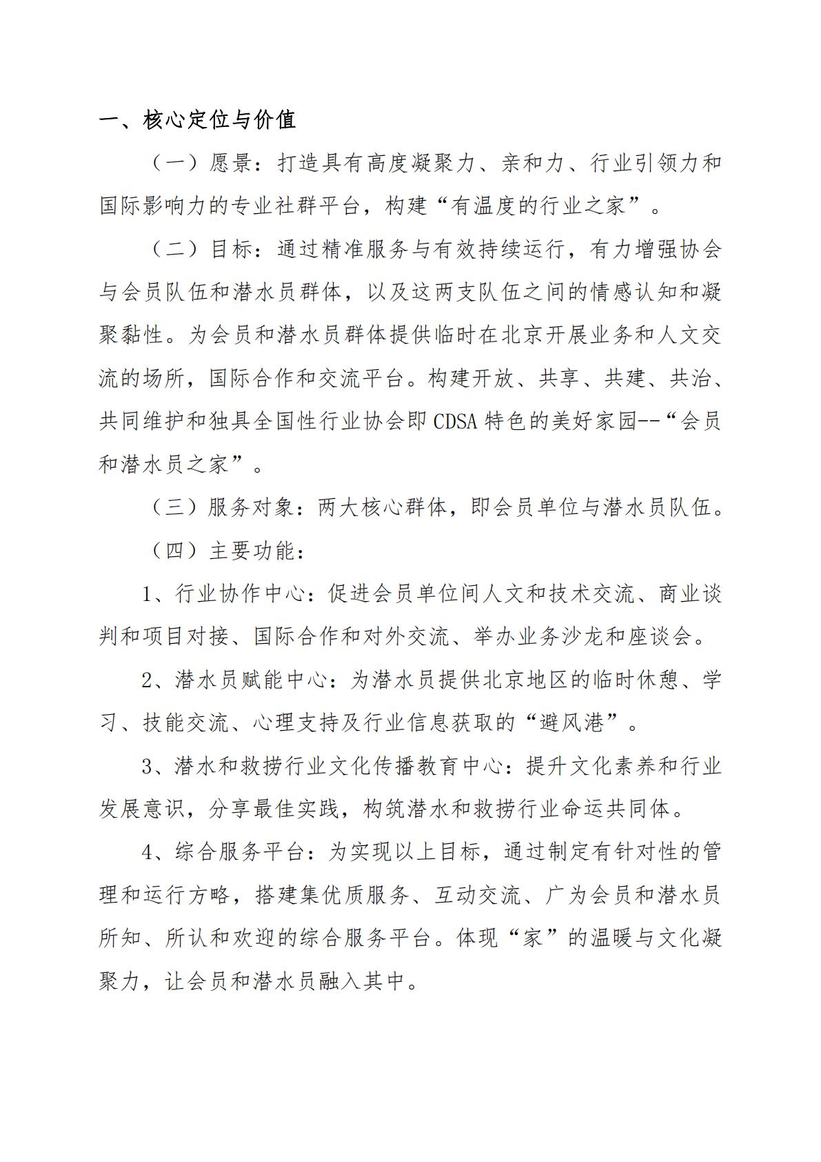 2025-296号 发文：关于印发《会员和潜水员之家管理运行方略》（试行）的通知9.22_04.jpg