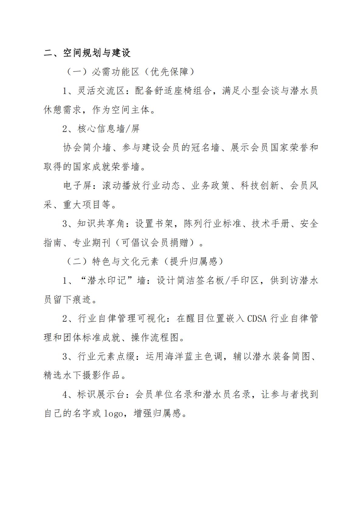 2025-296号 发文：关于印发《会员和潜水员之家管理运行方略》（试行）的通知9.22_05.jpg