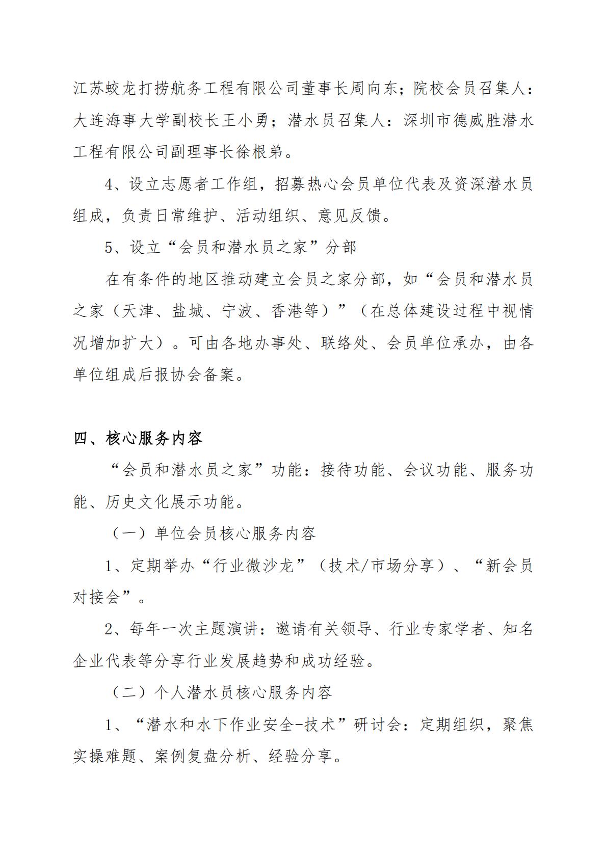 2025-296号 发文：关于印发《会员和潜水员之家管理运行方略》（试行）的通知9.22_07.jpg