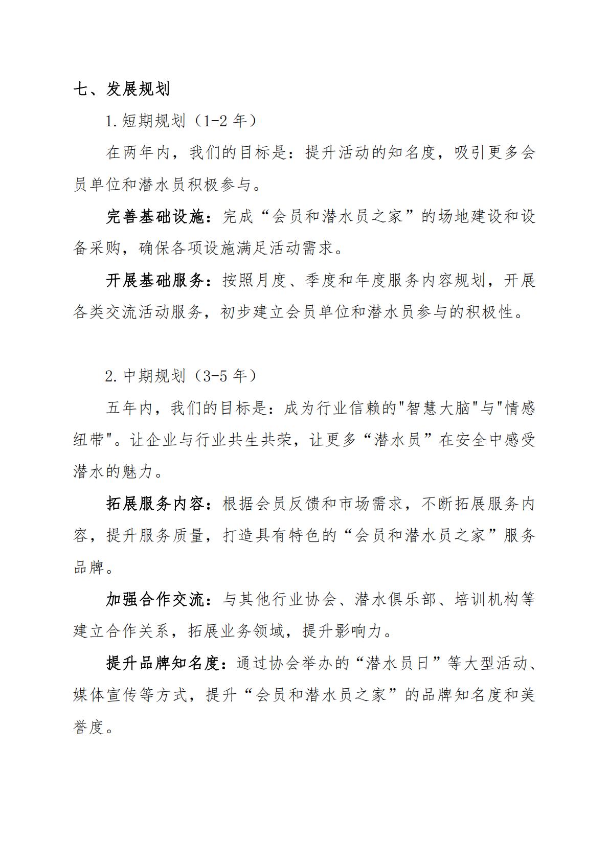 2025-296号 发文：关于印发《会员和潜水员之家管理运行方略》（试行）的通知9.22_10.jpg