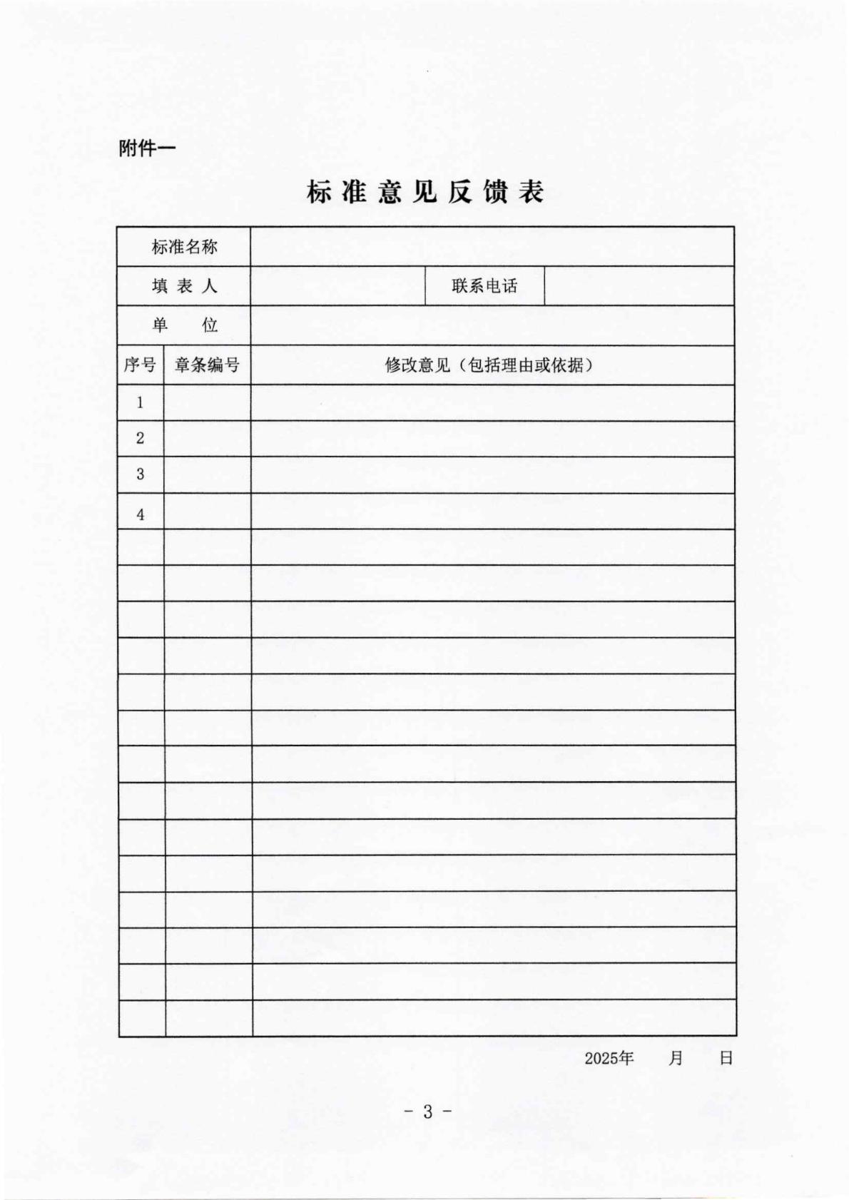 发文〔2025〕304号-中国潜水救捞行业协会关于《工程潜水质量、职业健康安全、环境管理体系论证规范》团体标准征求意见的通知_03(1).jpg