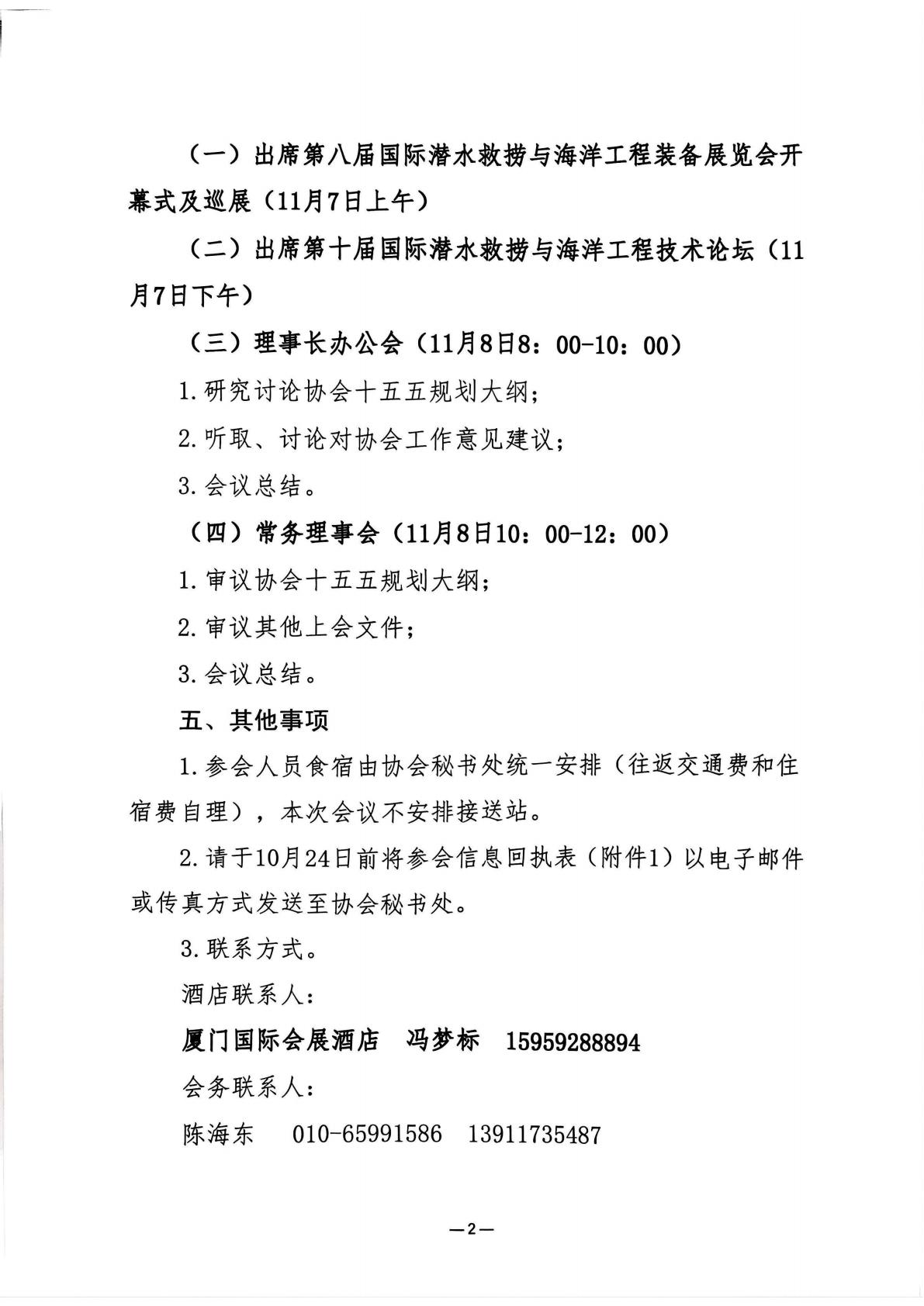 2025年发文308号关于召开2025年理事长办公会、第四届常务理事会第二次会议的通知_02.jpg