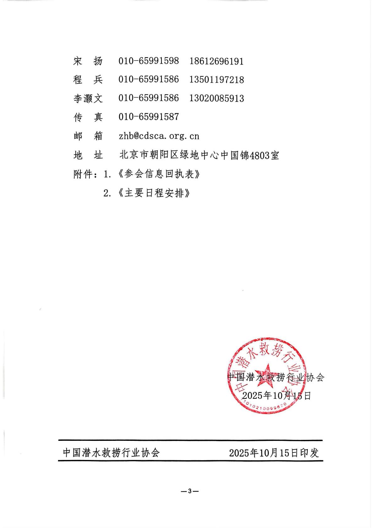 2025年发文308号关于召开2025年理事长办公会、第四届常务理事会第二次会议的通知_03.jpg