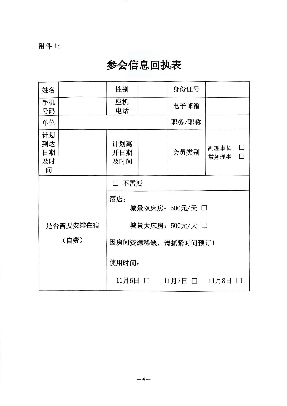 2025年发文308号关于召开2025年理事长办公会、第四届常务理事会第二次会议的通知_04.jpg