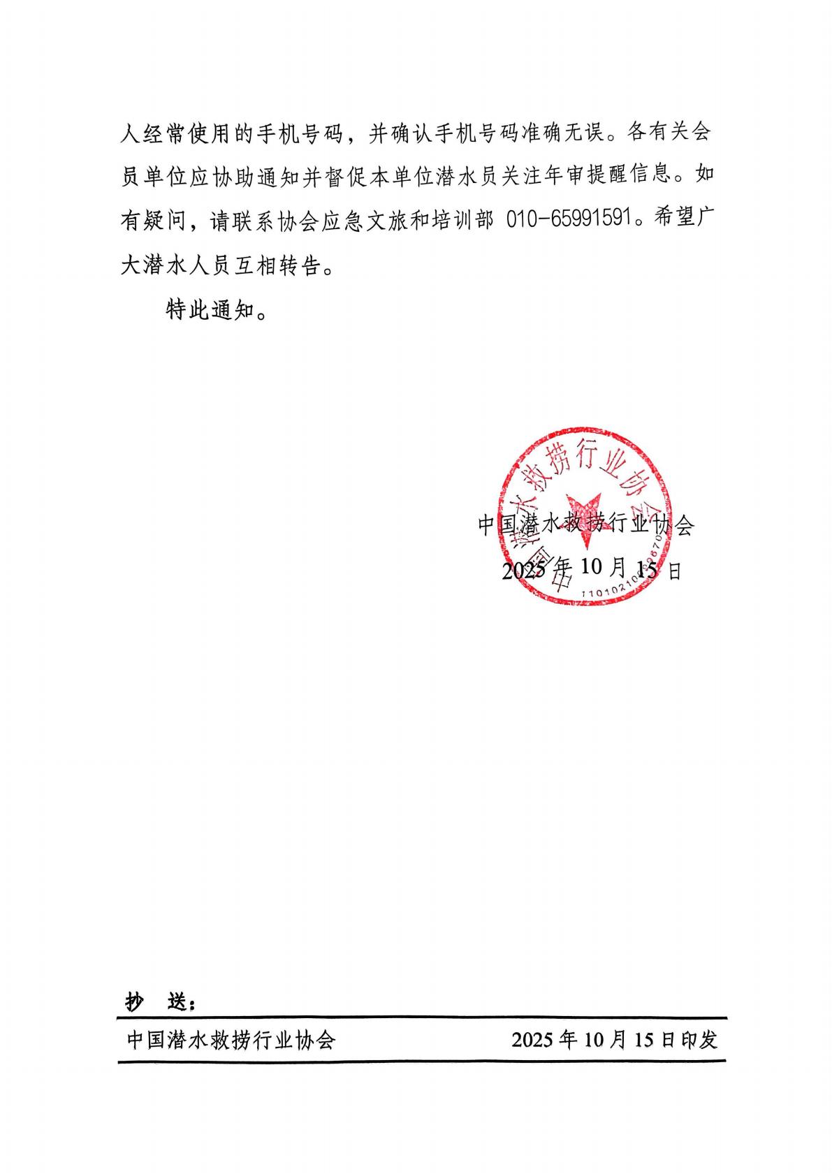 关于开通潜水员年审短信提醒服务的通知_02.jpg