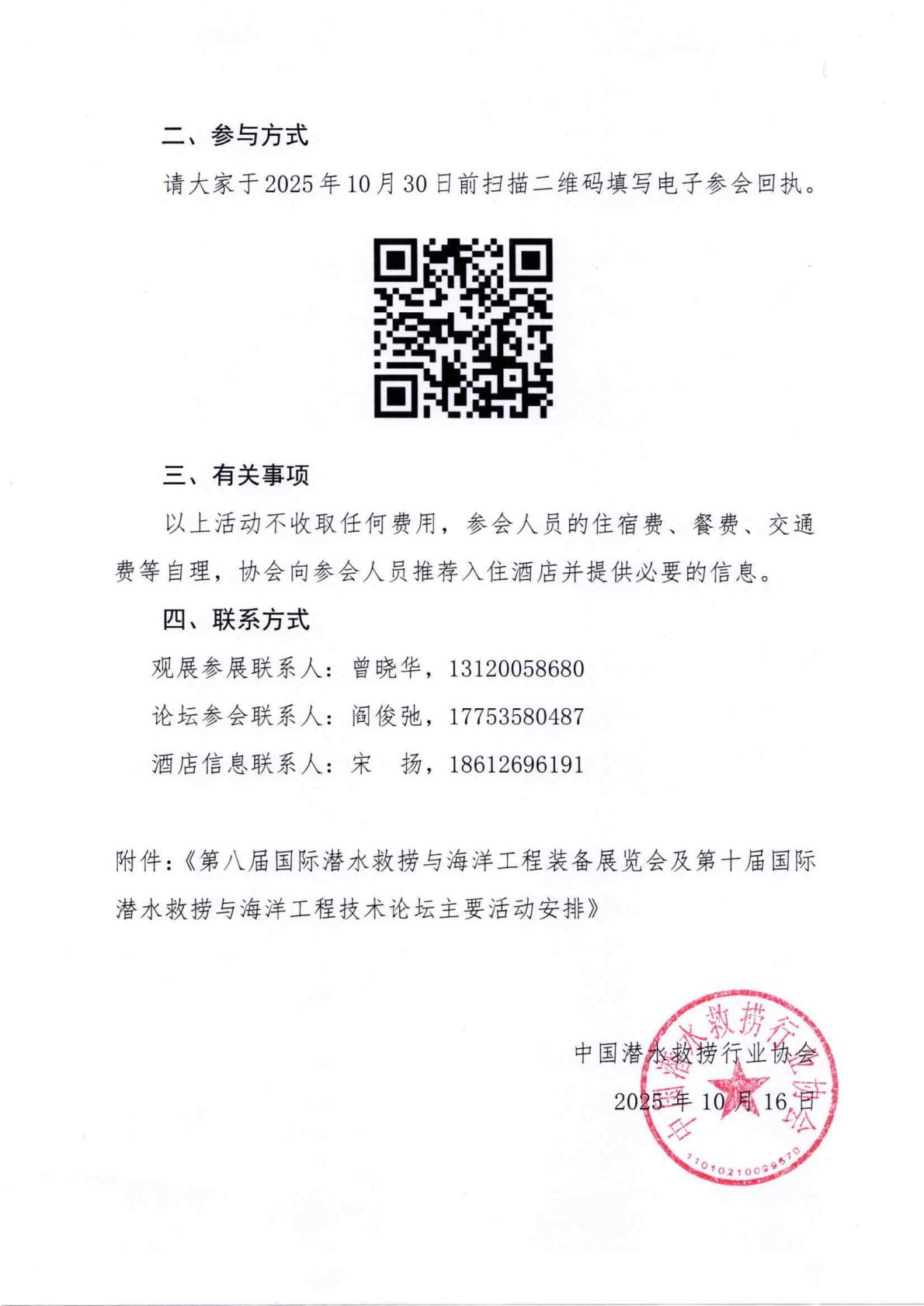 关于举办第八届国际潜水救捞与海洋工程装备展览会的通知_02.jpg