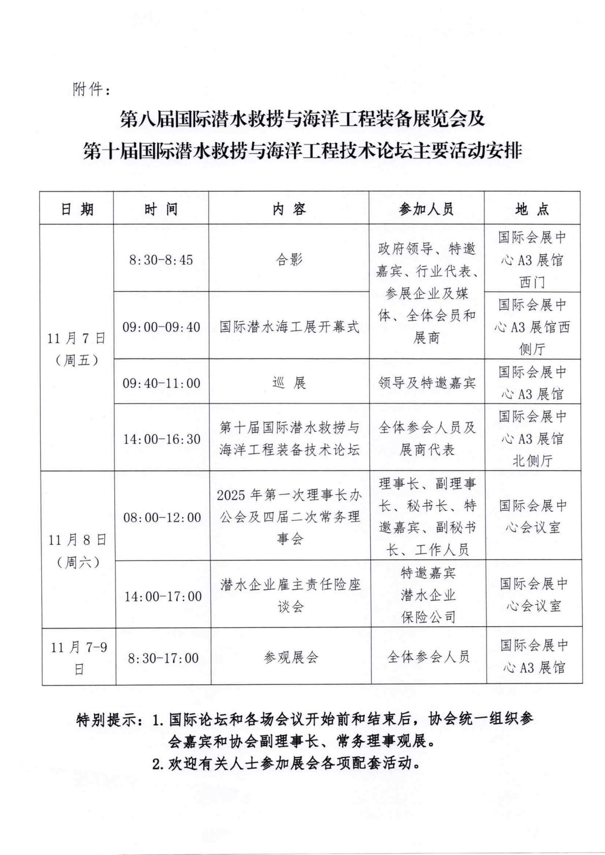 关于举办第八届国际潜水救捞与海洋工程装备展览会的通知_03.jpg