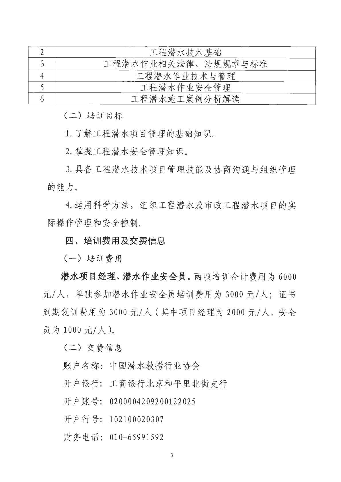 2025-297号发文 关于举办2025年第3期潜水项目经理、安全员培训班的预通知_03.jpg