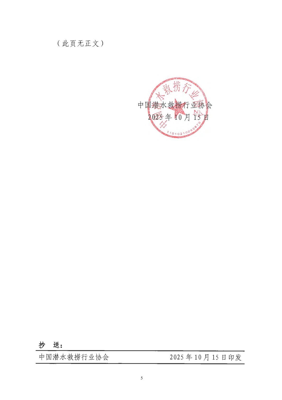 2025-297号发文 关于举办2025年第3期潜水项目经理、安全员培训班的预通知_05.jpg