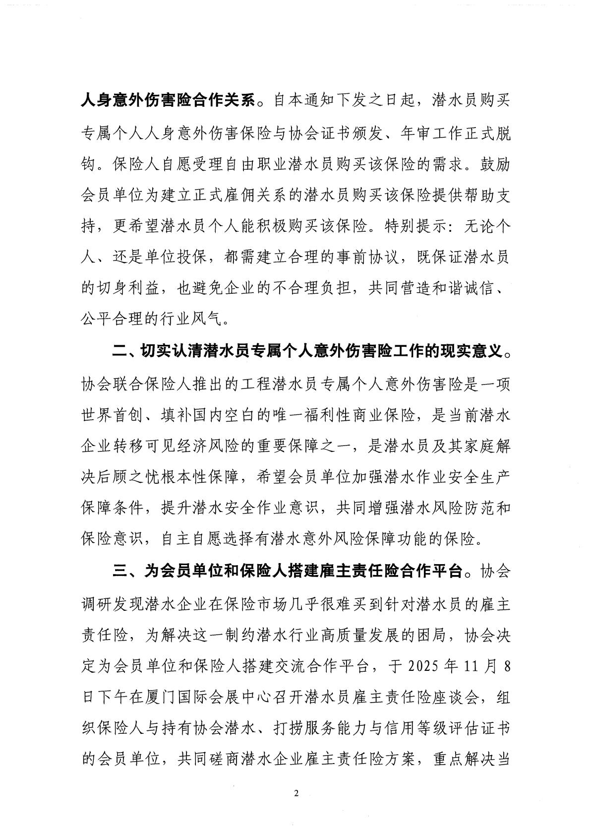 2025-321号发文 关于改进工程潜水员保险工作的通知_02.jpg