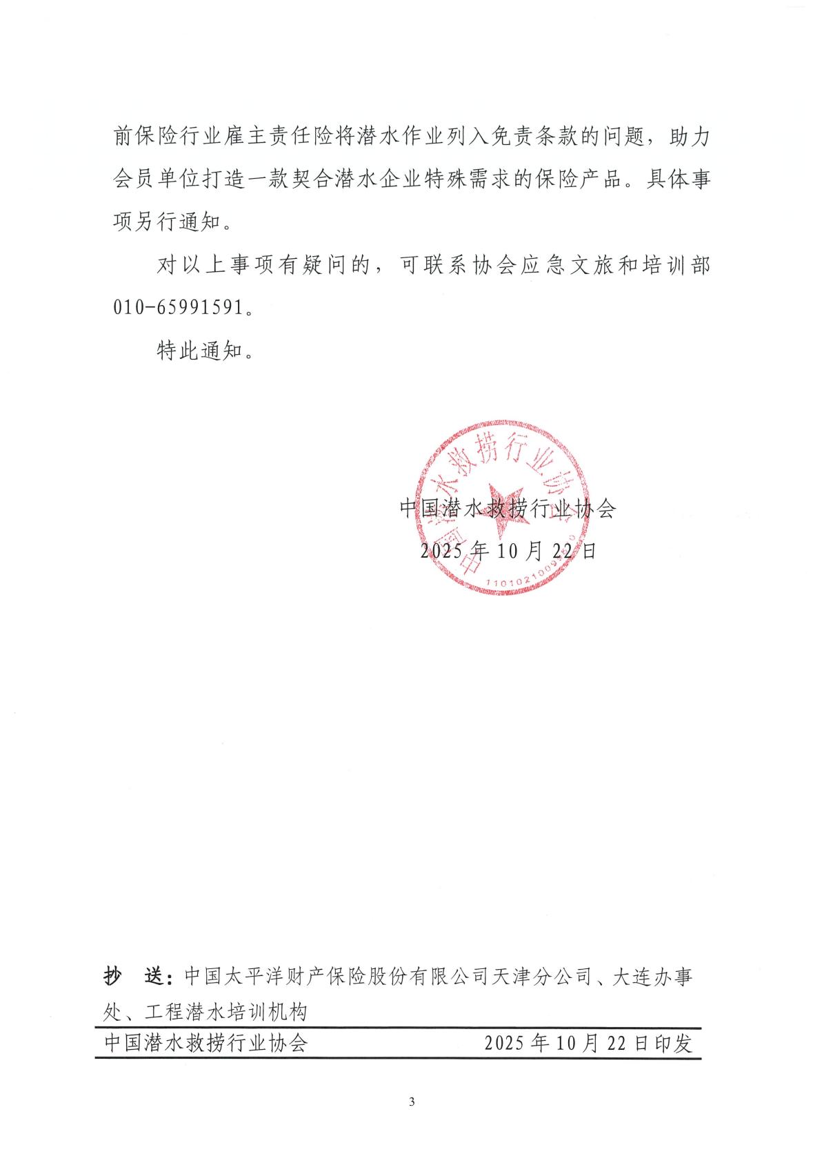 2025-321号发文 关于改进工程潜水员保险工作的通知_03.jpg