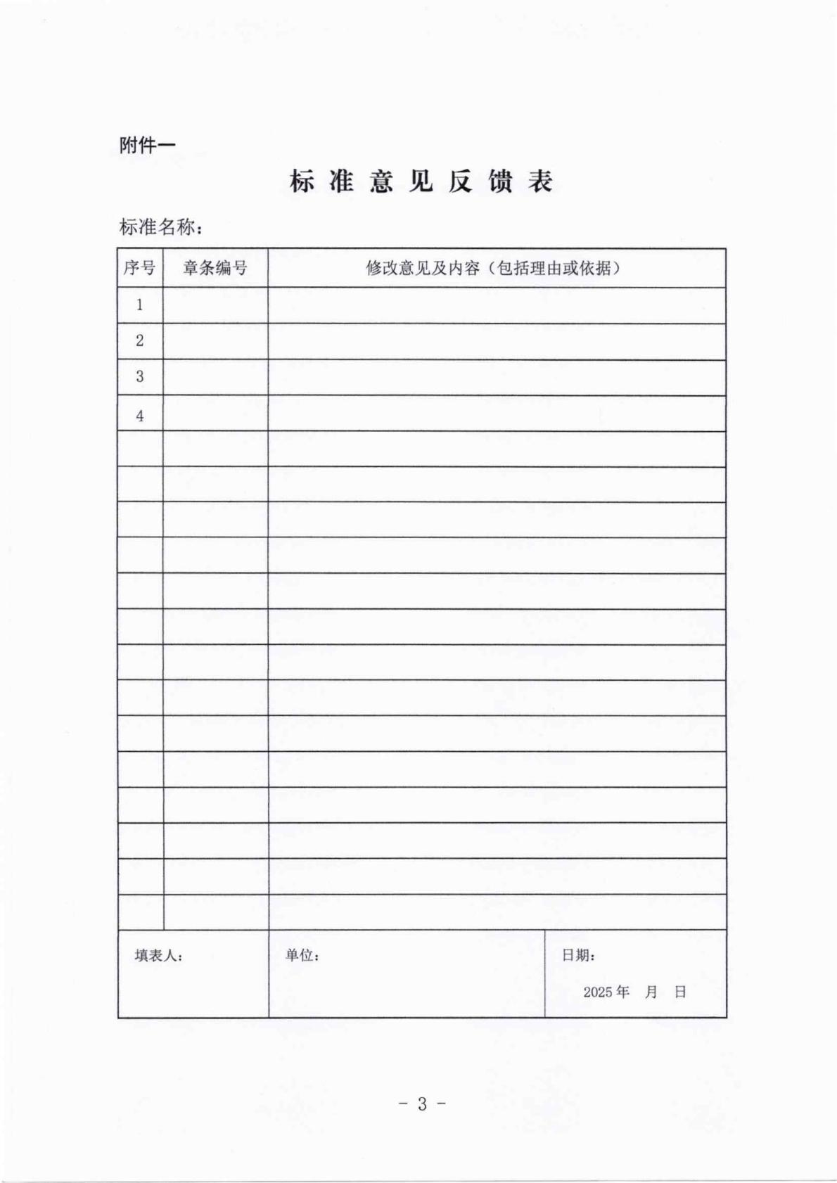 中国潜水救捞行业协会关于《航行潜水作业规程》等五部团体标准报批稿的公示_03.jpg