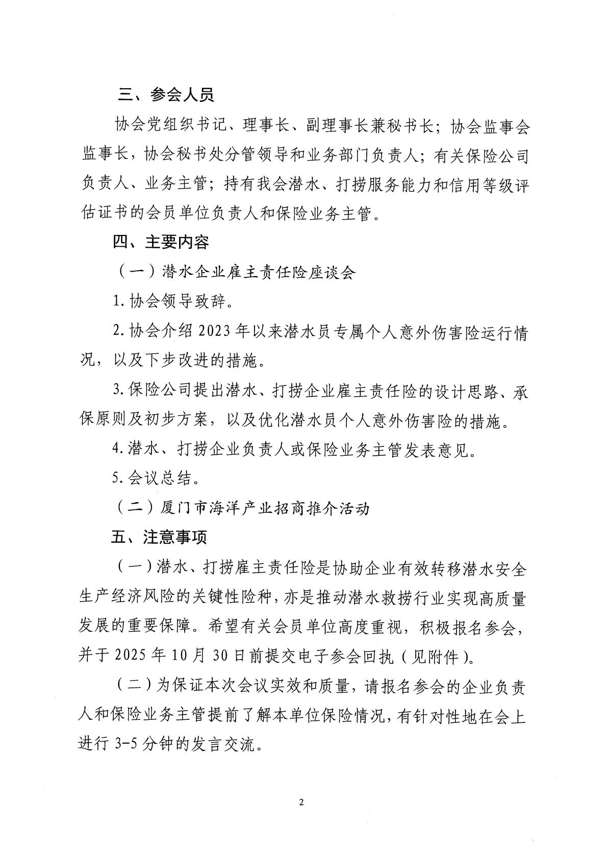 关于召开潜水、打捞企业雇主责任险座谈会暨厦门市海洋产业招商推介活动的通知_02.jpg