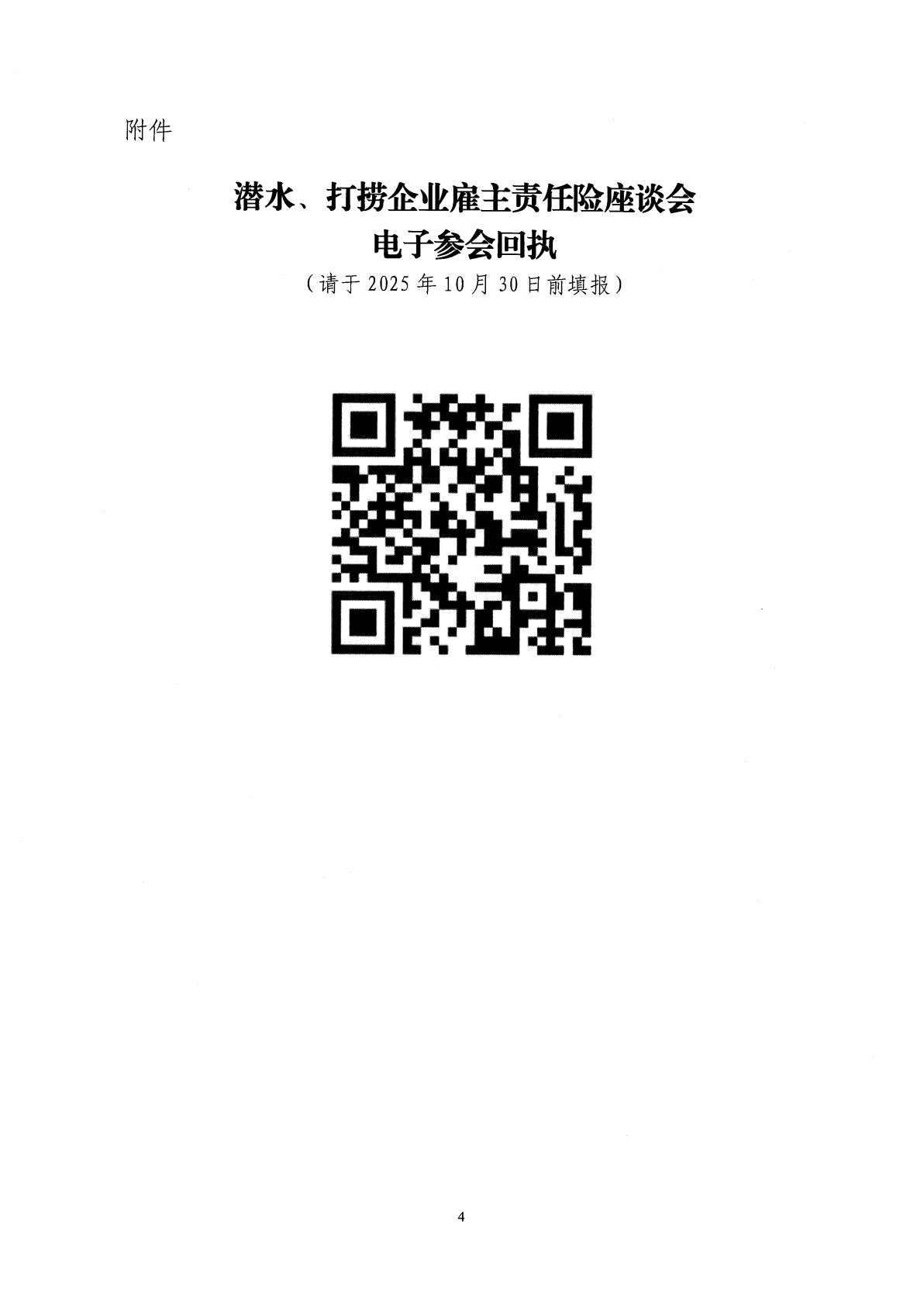 关于召开潜水、打捞企业雇主责任险座谈会暨厦门市海洋产业招商推介活动的通知_04.jpg