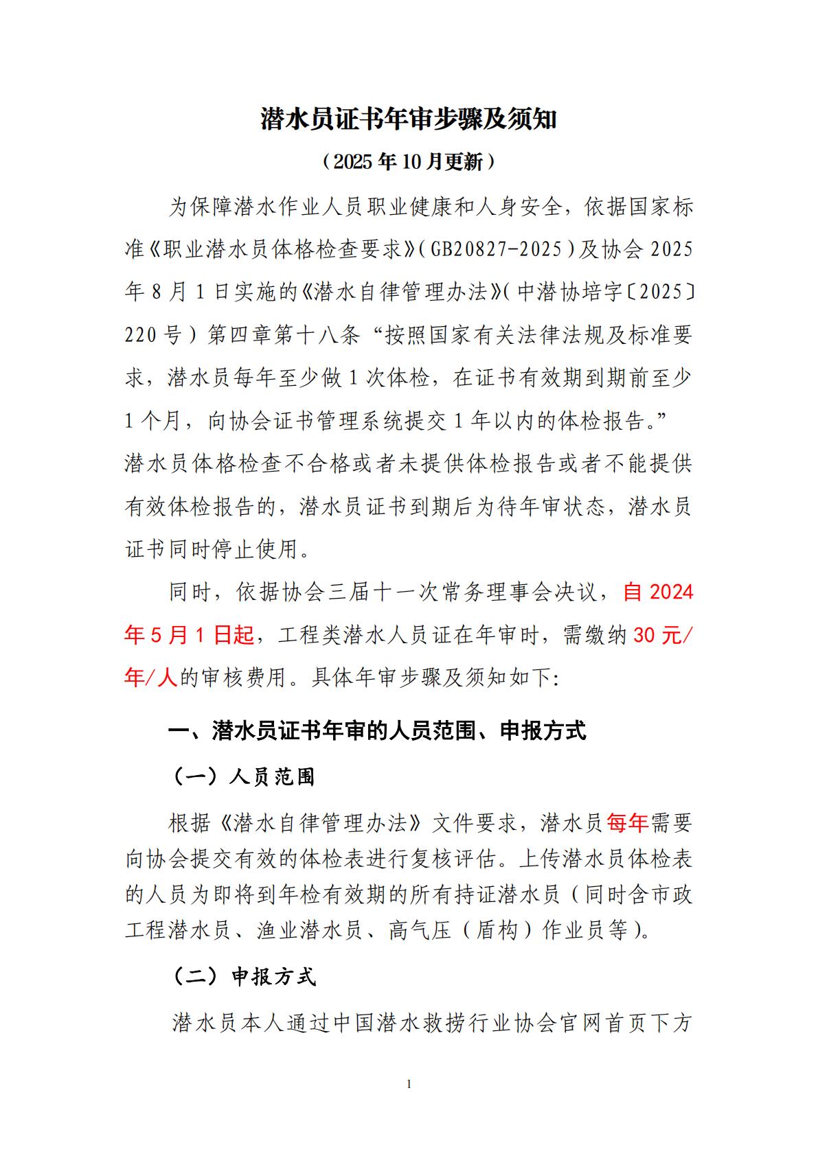 潜水员证书年审步骤及须知-2025年10月更新_01.jpg