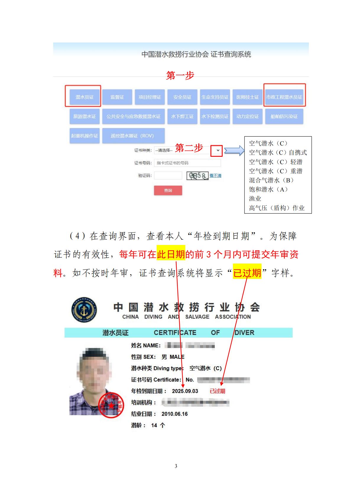 潜水员证书年审步骤及须知-2025年10月更新_03.jpg
