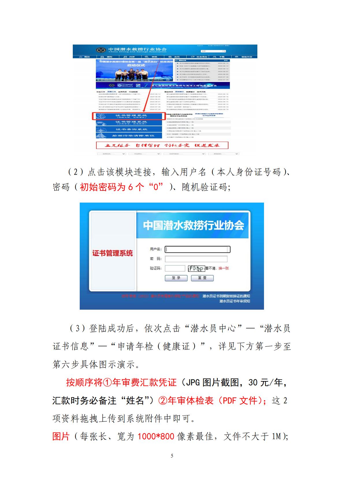 潜水员证书年审步骤及须知-2025年10月更新_05.jpg