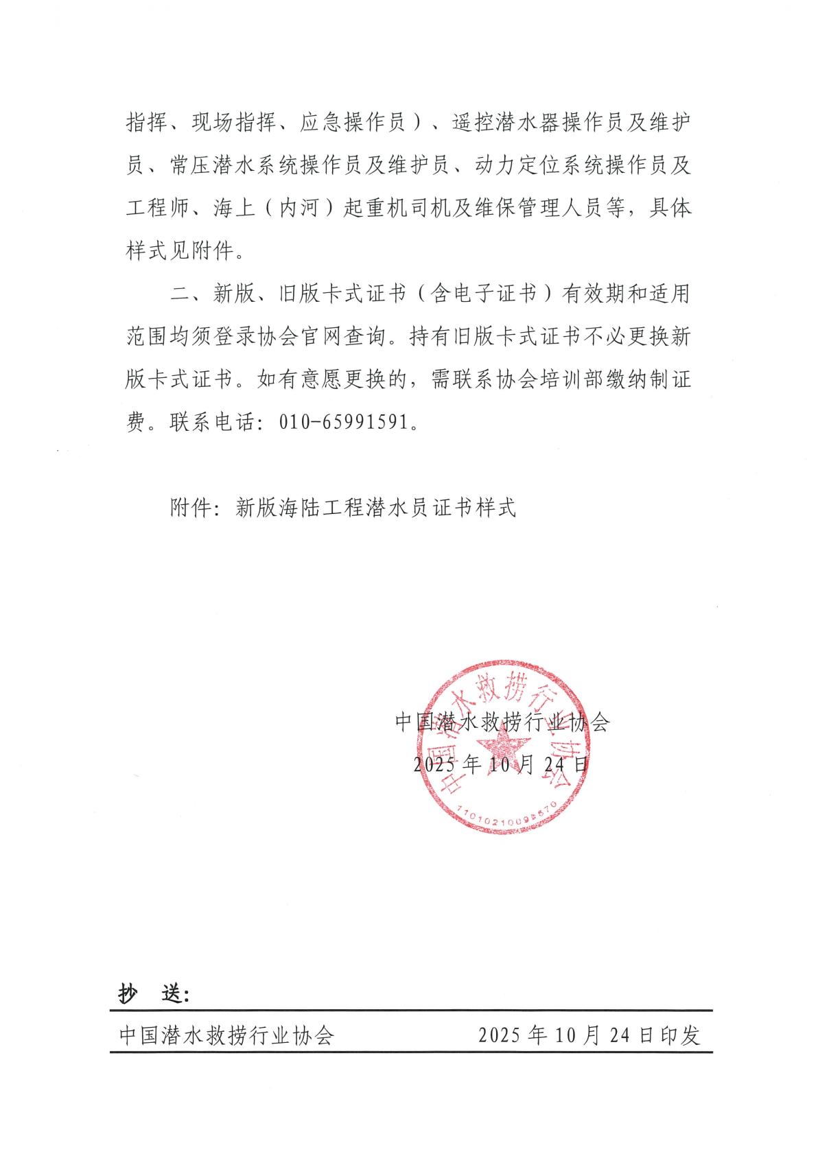 关于启用新版海陆工程潜水员证书的通知_02.jpg